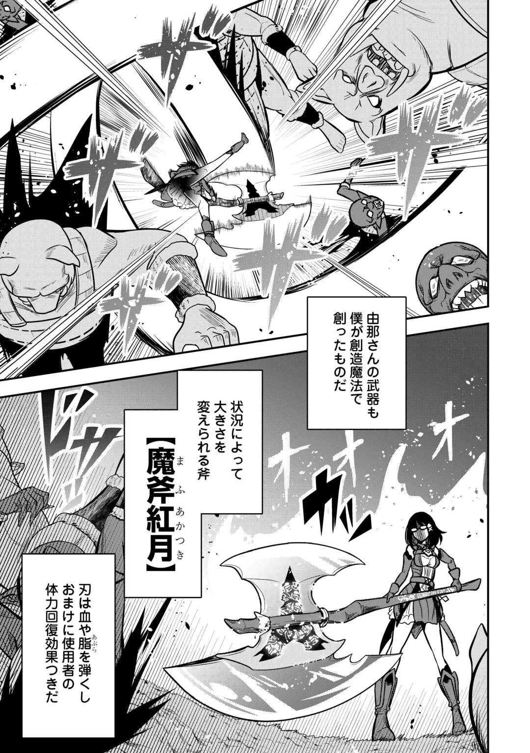 【創造魔法】を覚えて、万能で最強になりました。　クラスから追放した奴らは、そこらへんの草でも食ってろ！ 第9話 - 19