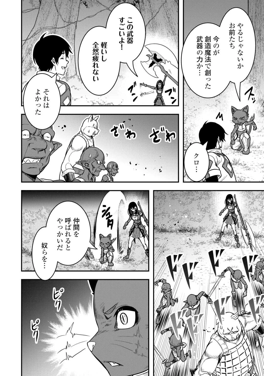 【創造魔法】を覚えて、万能で最強になりました。　クラスから追放した奴らは、そこらへんの草でも食ってろ！ 第9話 - 20