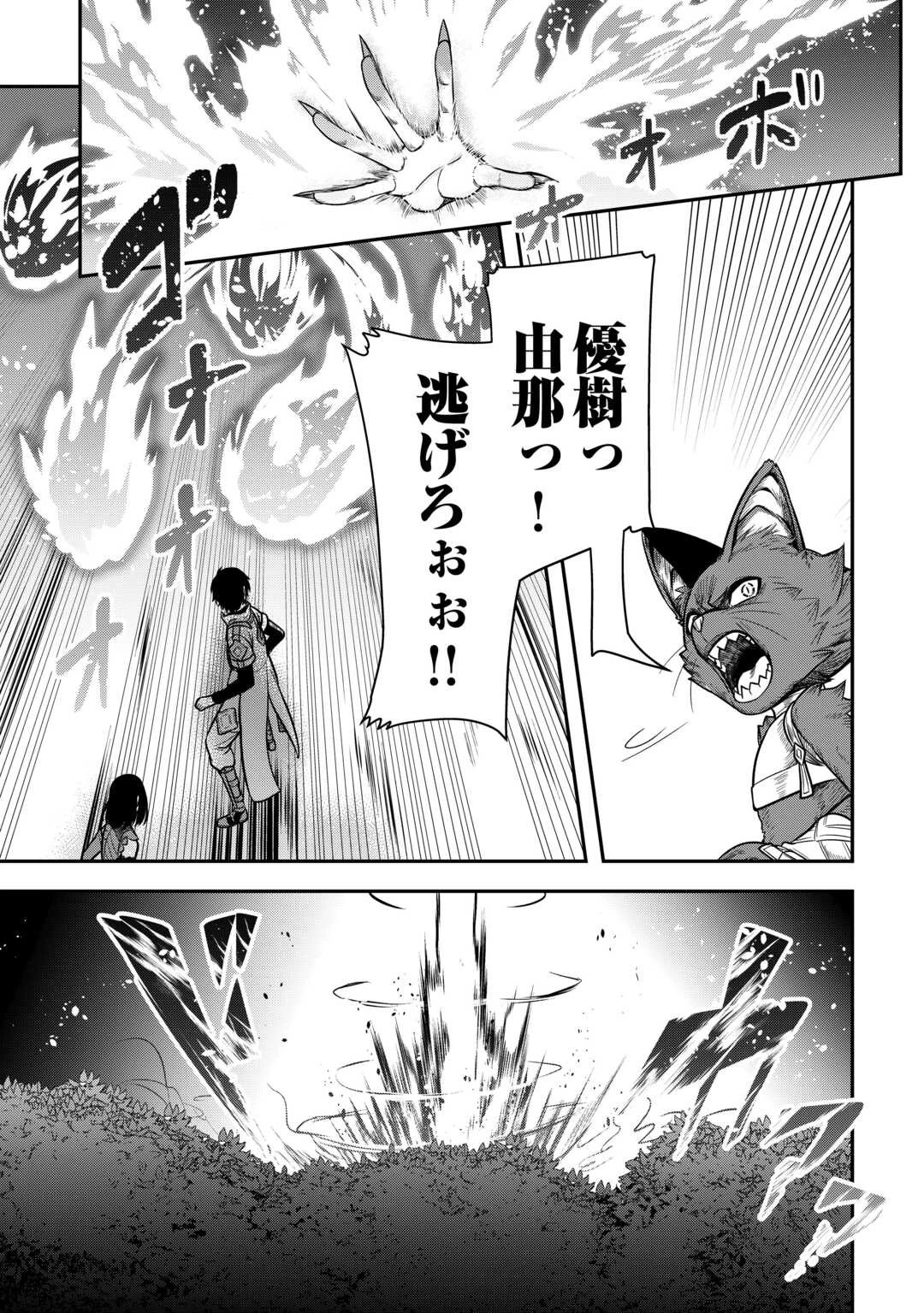 【創造魔法】を覚えて、万能で最強になりました。　クラスから追放した奴らは、そこらへんの草でも食ってろ！ 第9話 - 21