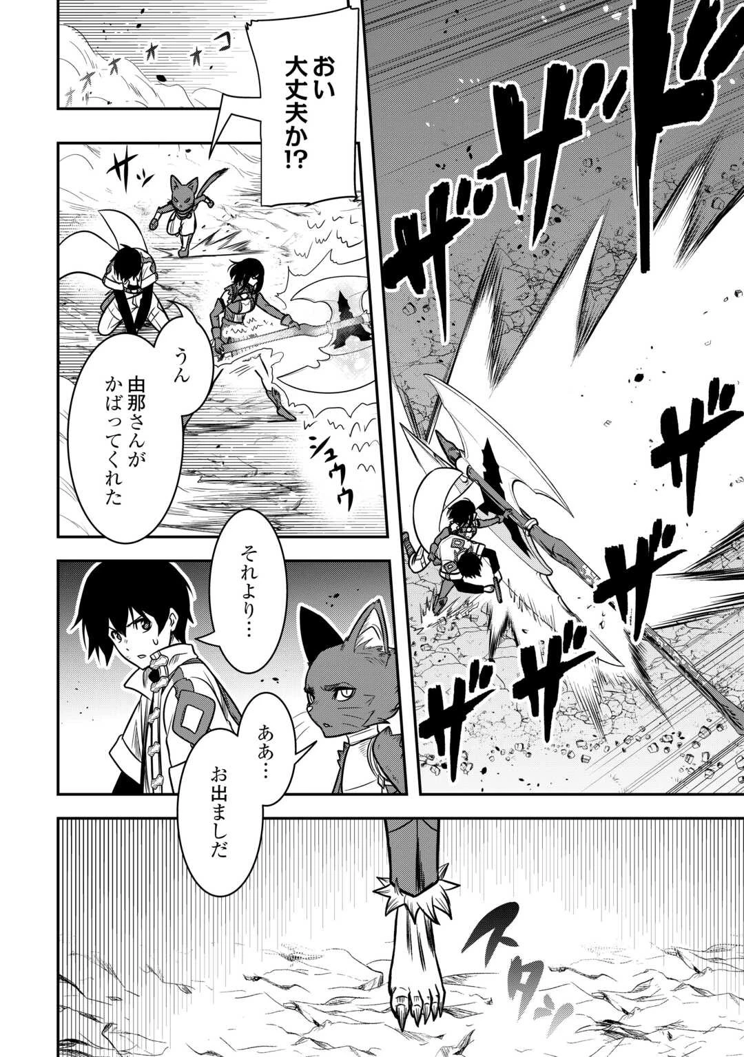 【創造魔法】を覚えて、万能で最強になりました。　クラスから追放した奴らは、そこらへんの草でも食ってろ！ 第9話 - 22