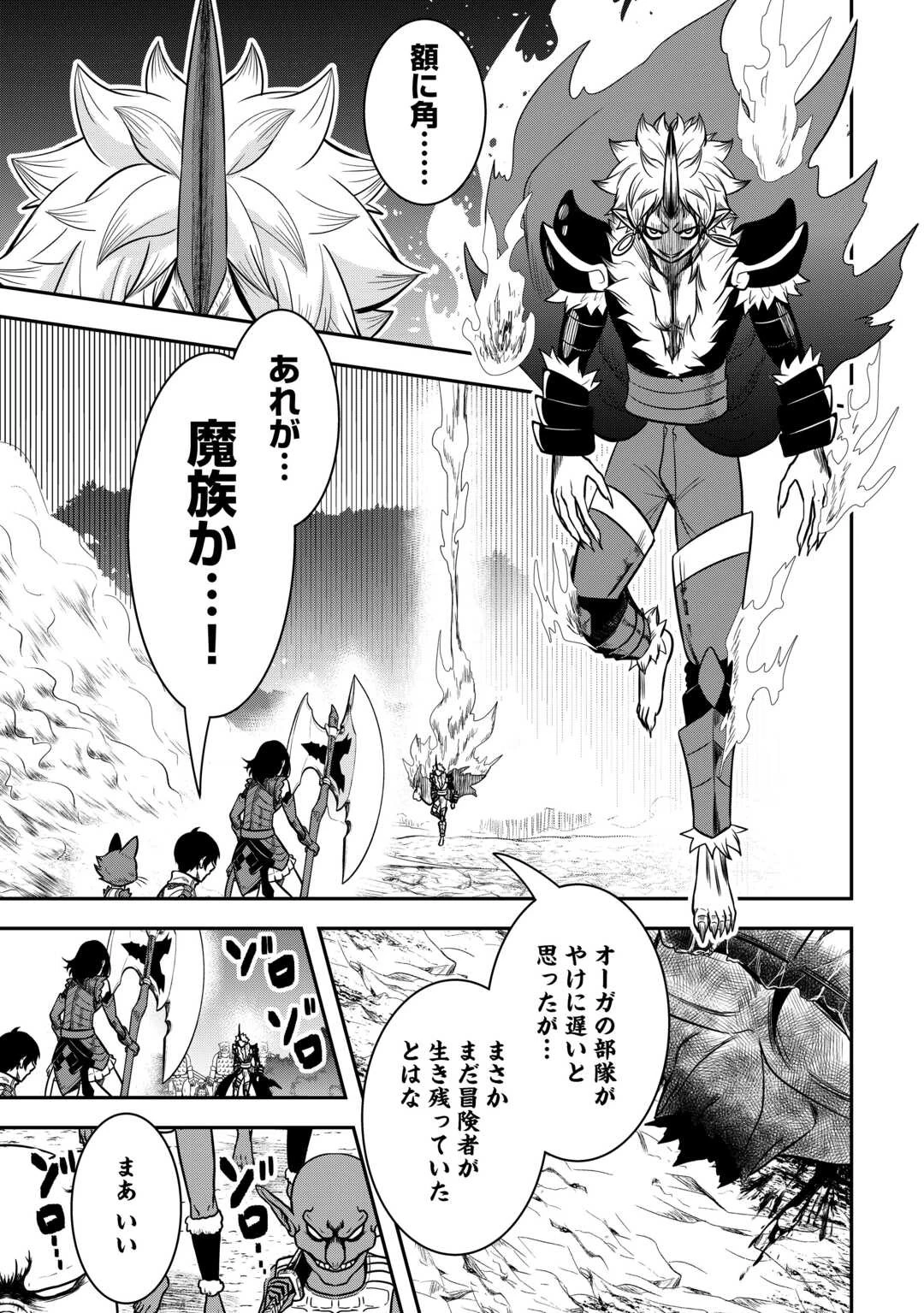 【創造魔法】を覚えて、万能で最強になりました。　クラスから追放した奴らは、そこらへんの草でも食ってろ！ 第9話 - 23