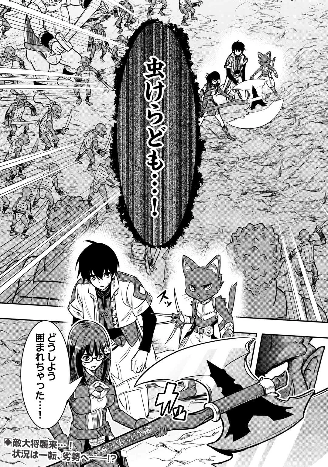 【創造魔法】を覚えて、万能で最強になりました。　クラスから追放した奴らは、そこらへんの草でも食ってろ！ 第9話 - 25