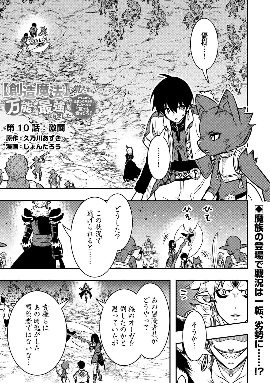 【創造魔法】を覚えて、万能で最強になりました。　クラスから追放した奴らは、そこらへんの草でも食ってろ！ 第10話 - 1