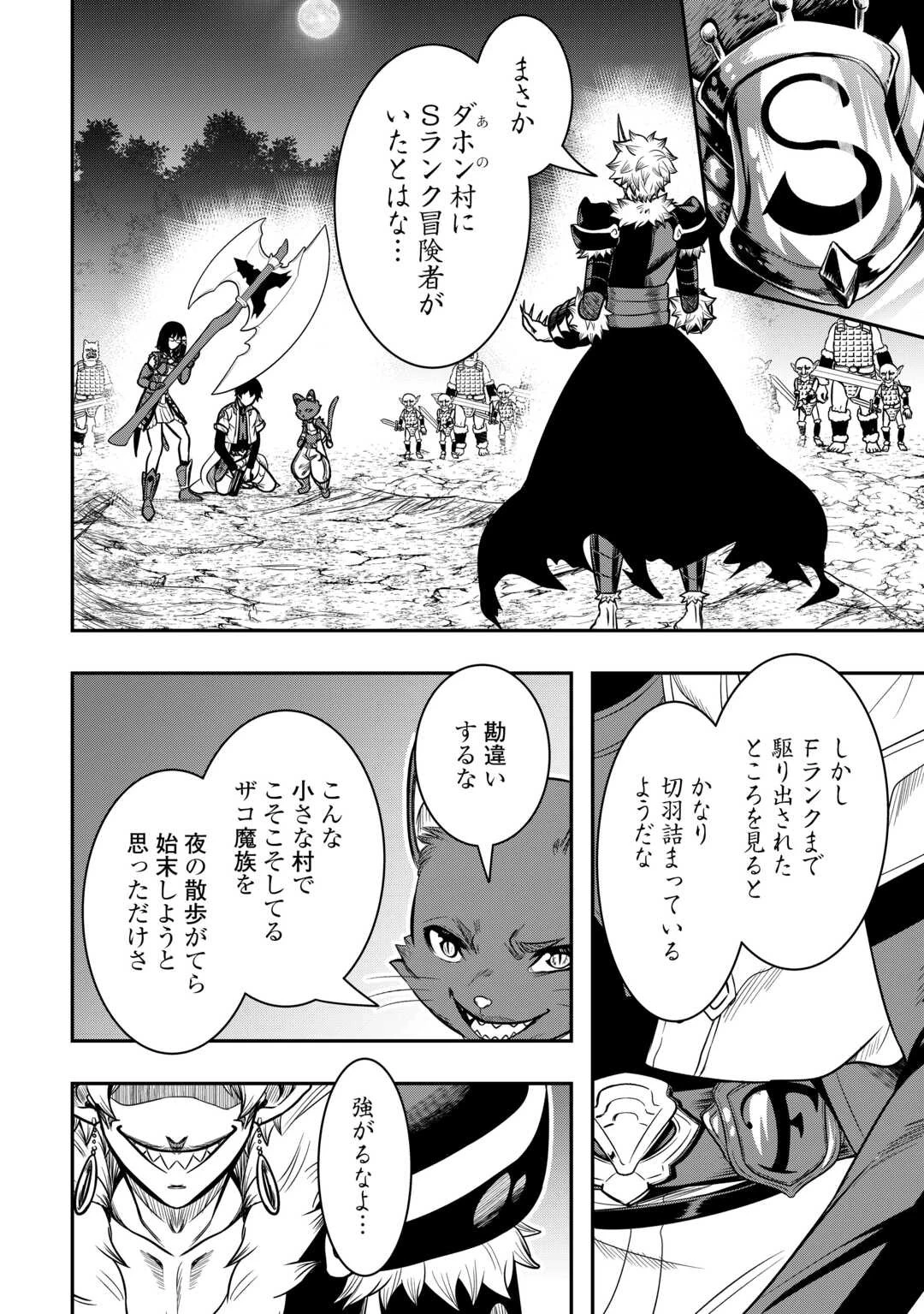 【創造魔法】を覚えて、万能で最強になりました。　クラスから追放した奴らは、そこらへんの草でも食ってろ！ 第10話 - 2