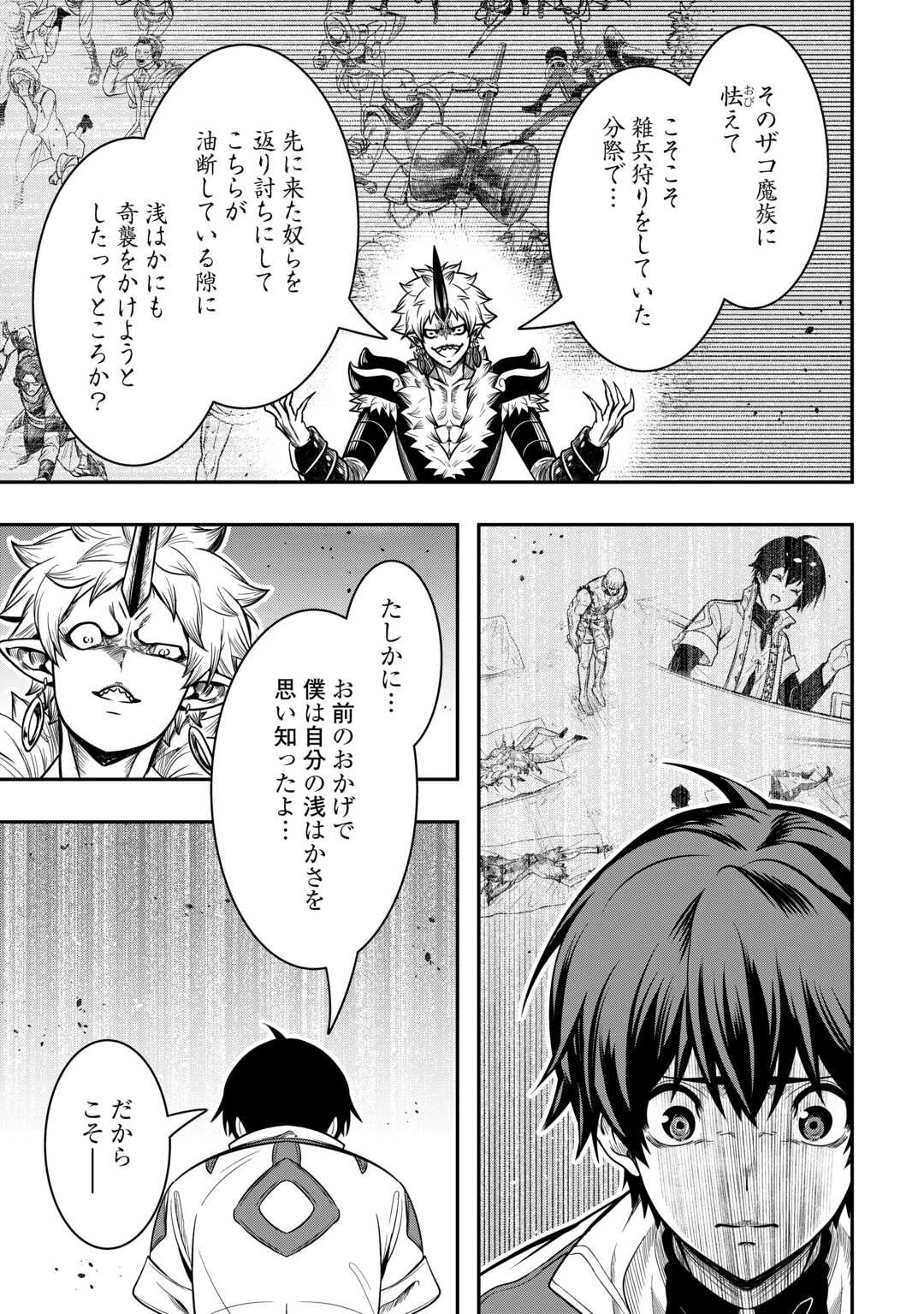【創造魔法】を覚えて、万能で最強になりました。　クラスから追放した奴らは、そこらへんの草でも食ってろ！ 第10話 - 3