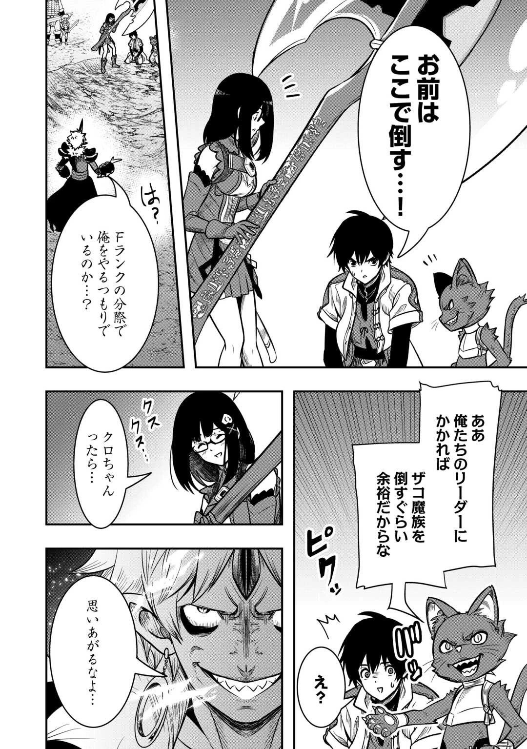 【創造魔法】を覚えて、万能で最強になりました。　クラスから追放した奴らは、そこらへんの草でも食ってろ！ 第10話 - 4