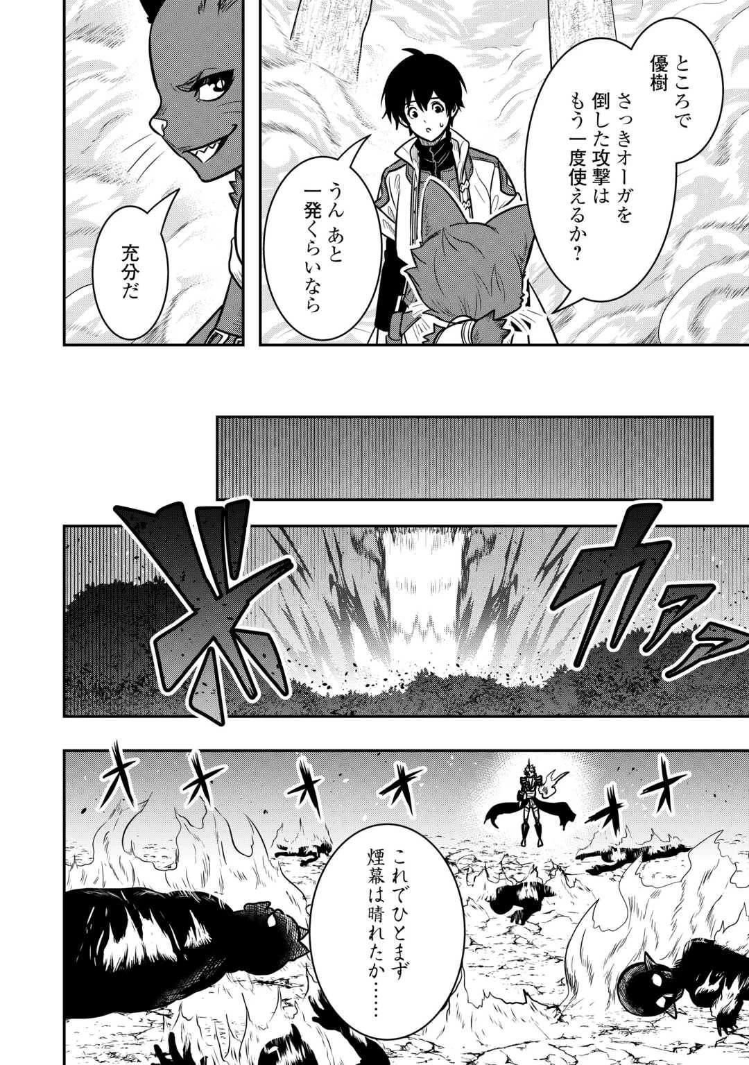【創造魔法】を覚えて、万能で最強になりました。　クラスから追放した奴らは、そこらへんの草でも食ってろ！ 第10話 - 8