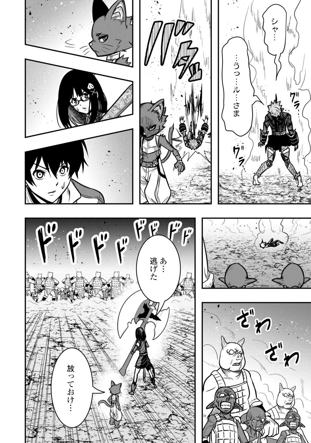 【創造魔法】を覚えて、万能で最強になりました。　クラスから追放した奴らは、そこらへんの草でも食ってろ！ 第10話 - 20