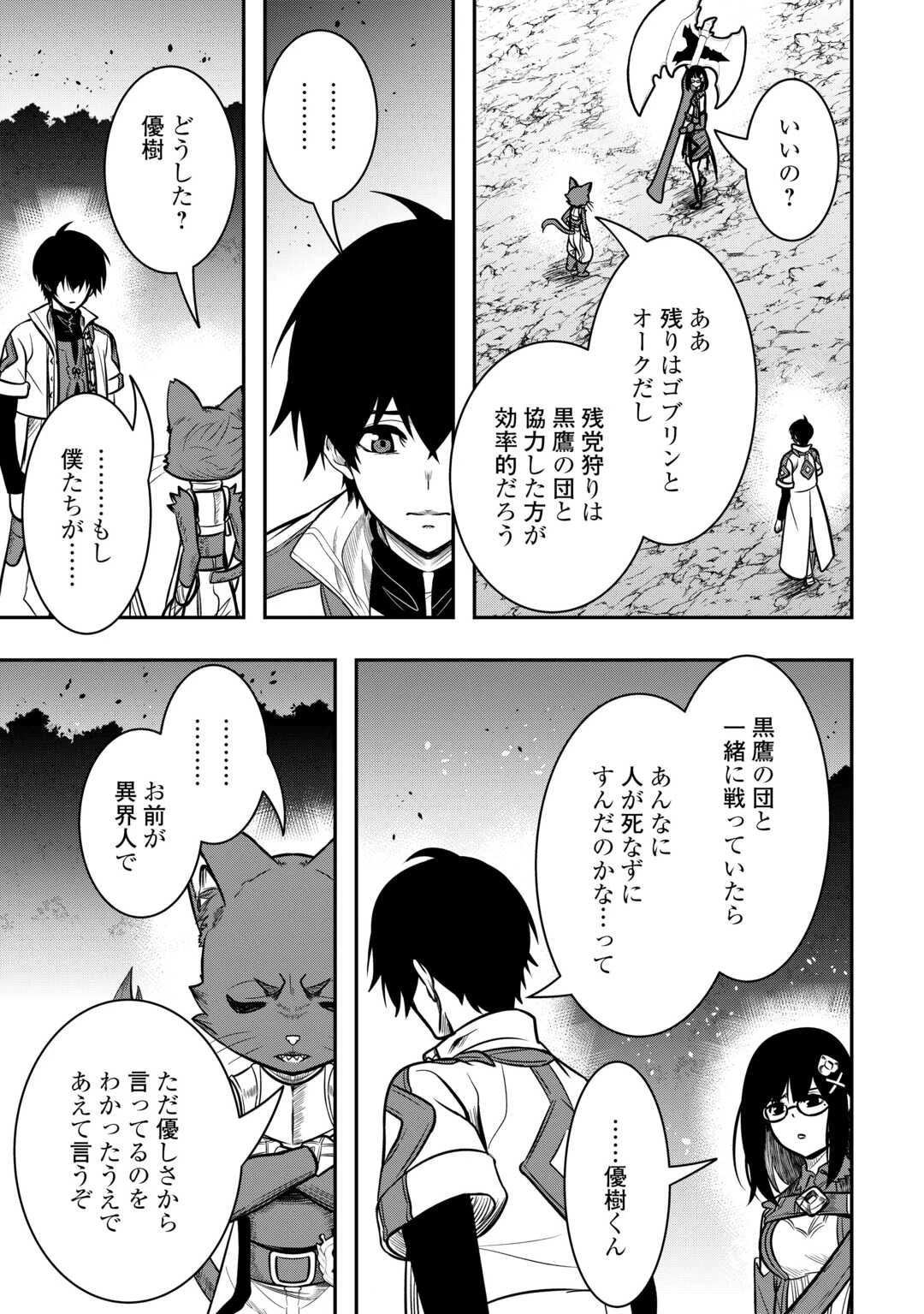 【創造魔法】を覚えて、万能で最強になりました。　クラスから追放した奴らは、そこらへんの草でも食ってろ！ 第10話 - 21