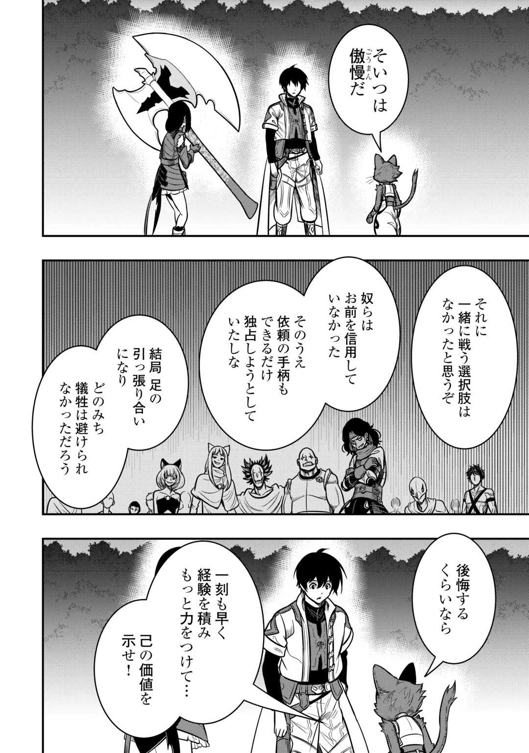 【創造魔法】を覚えて、万能で最強になりました。　クラスから追放した奴らは、そこらへんの草でも食ってろ！ 第10話 - 22