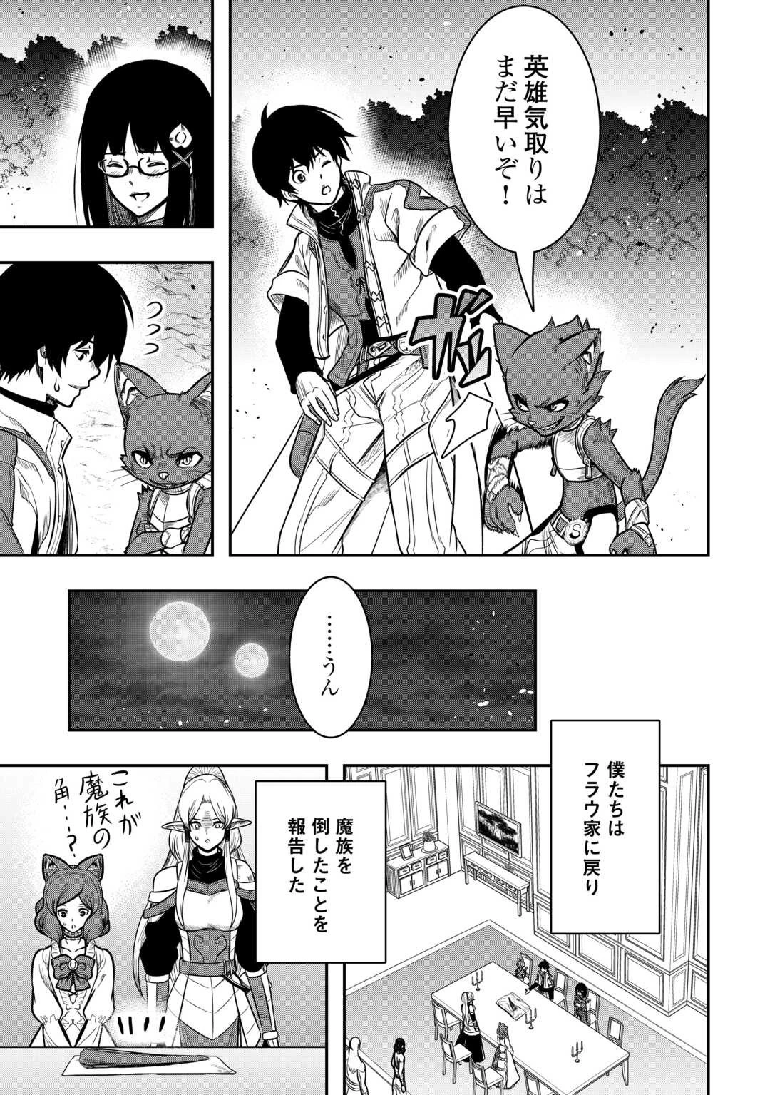 【創造魔法】を覚えて、万能で最強になりました。　クラスから追放した奴らは、そこらへんの草でも食ってろ！ 第10話 - 23