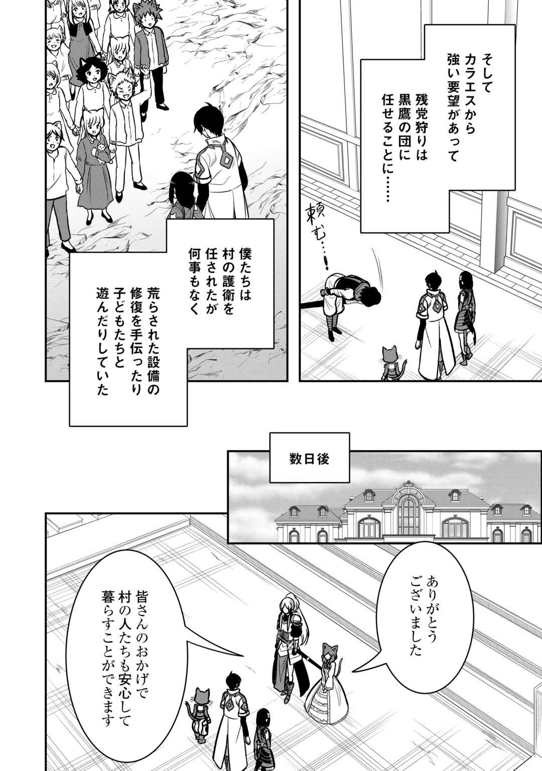 【創造魔法】を覚えて、万能で最強になりました。　クラスから追放した奴らは、そこらへんの草でも食ってろ！ 第10話 - 24