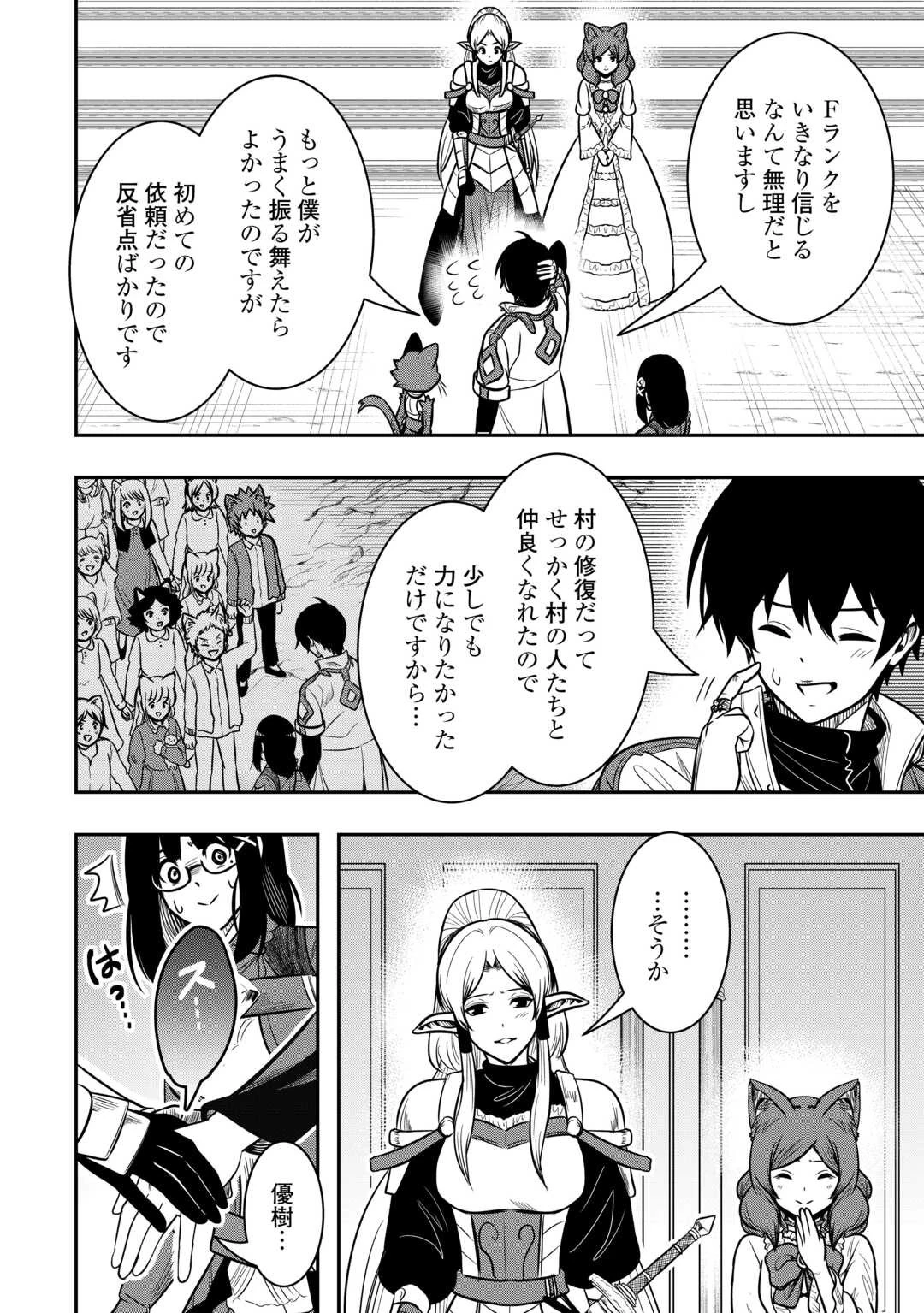 【創造魔法】を覚えて、万能で最強になりました。　クラスから追放した奴らは、そこらへんの草でも食ってろ！ 第10話 - 26