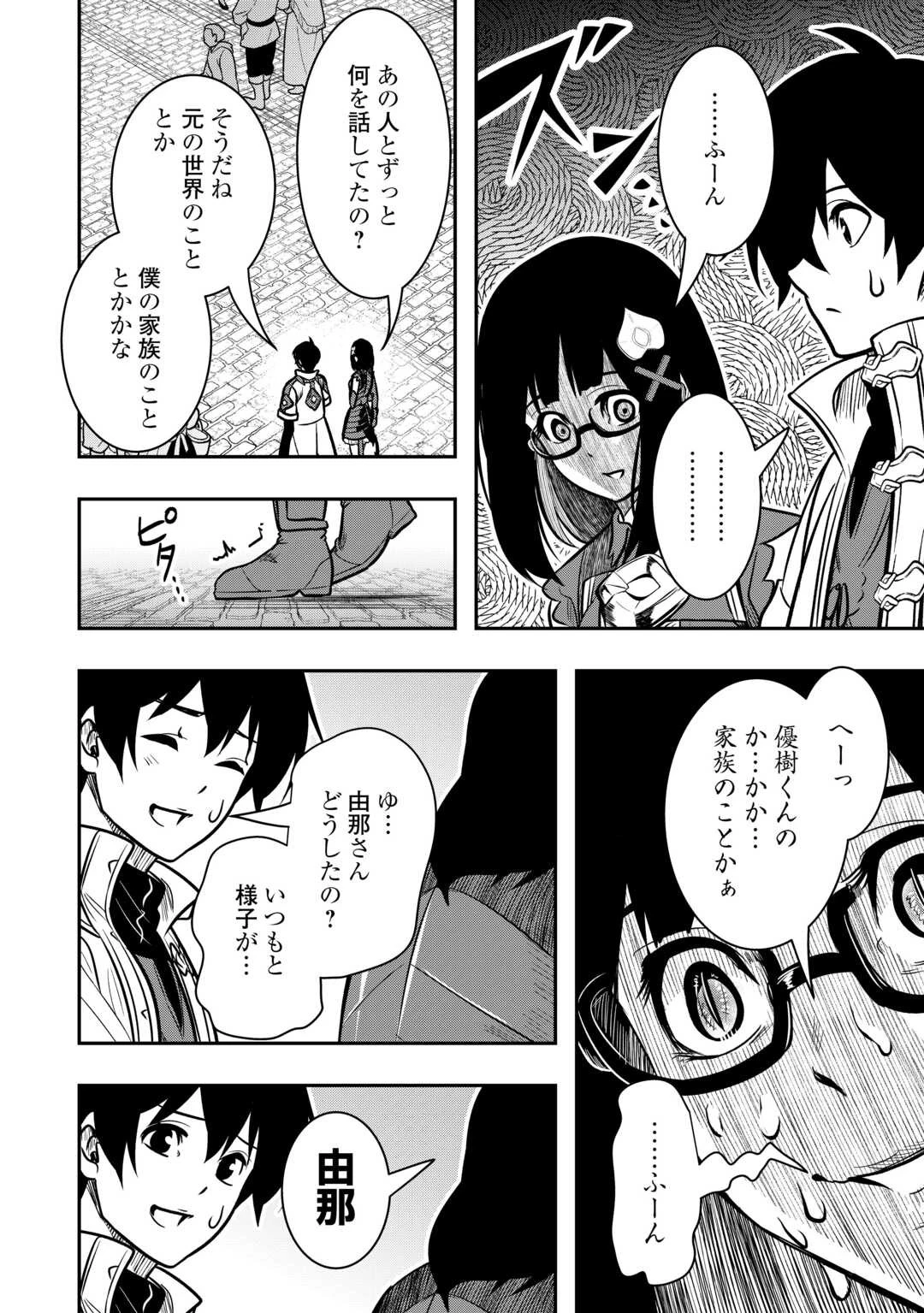 【創造魔法】を覚えて、万能で最強になりました。　クラスから追放した奴らは、そこらへんの草でも食ってろ！ 第10話 - 28