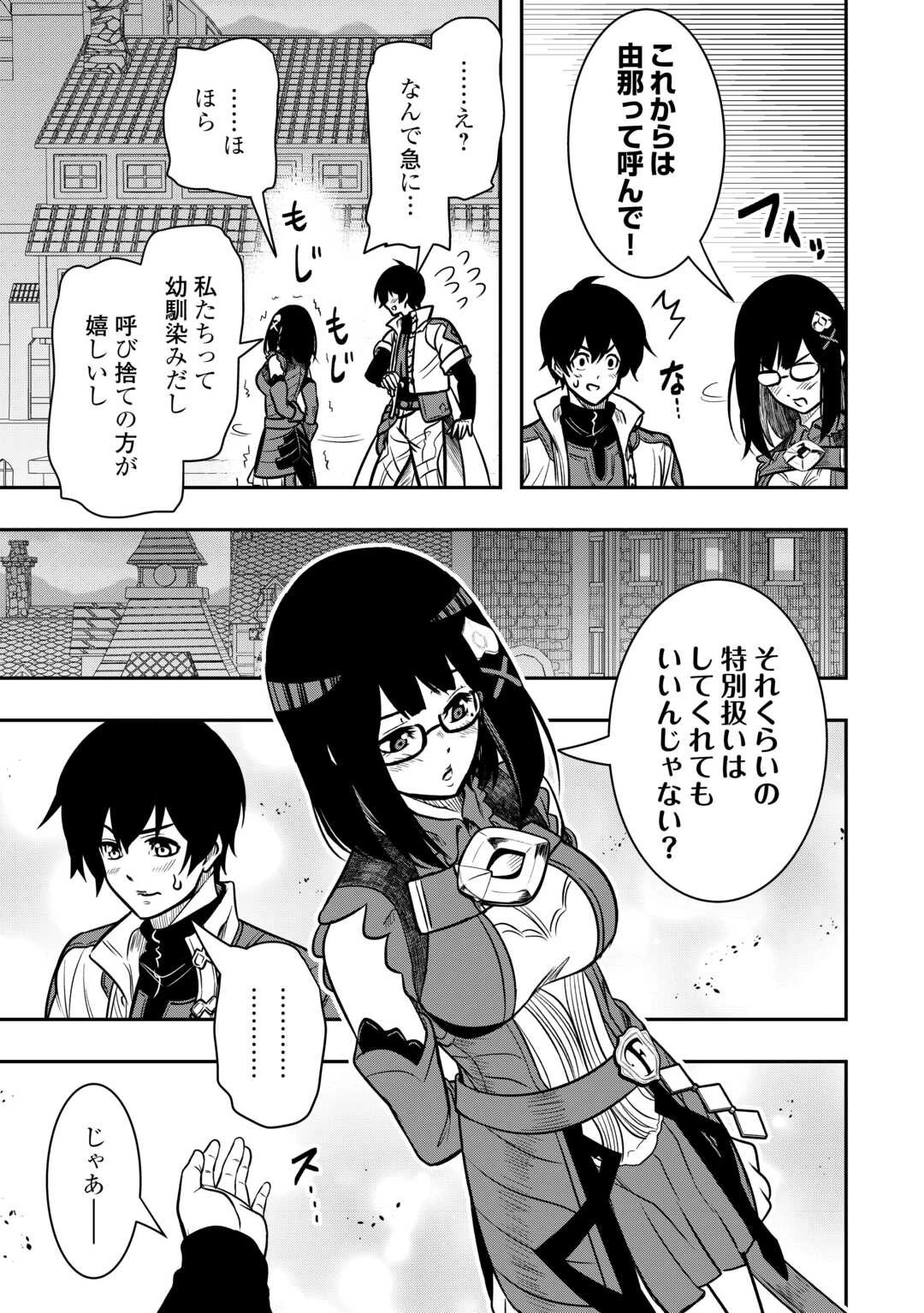 【創造魔法】を覚えて、万能で最強になりました。　クラスから追放した奴らは、そこらへんの草でも食ってろ！ 第10話 - 29