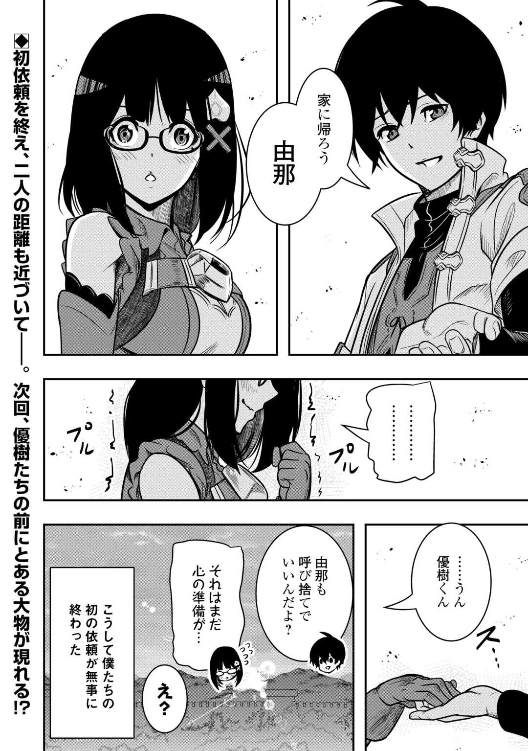 【創造魔法】を覚えて、万能で最強になりました。　クラスから追放した奴らは、そこらへんの草でも食ってろ！ 第10話 - 30