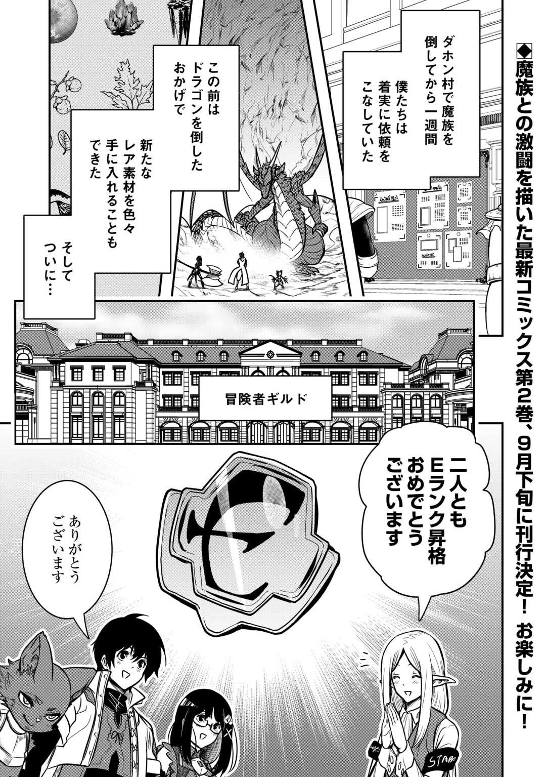 【創造魔法】を覚えて、万能で最強になりました。　クラスから追放した奴らは、そこらへんの草でも食ってろ！ 第11話 - 1