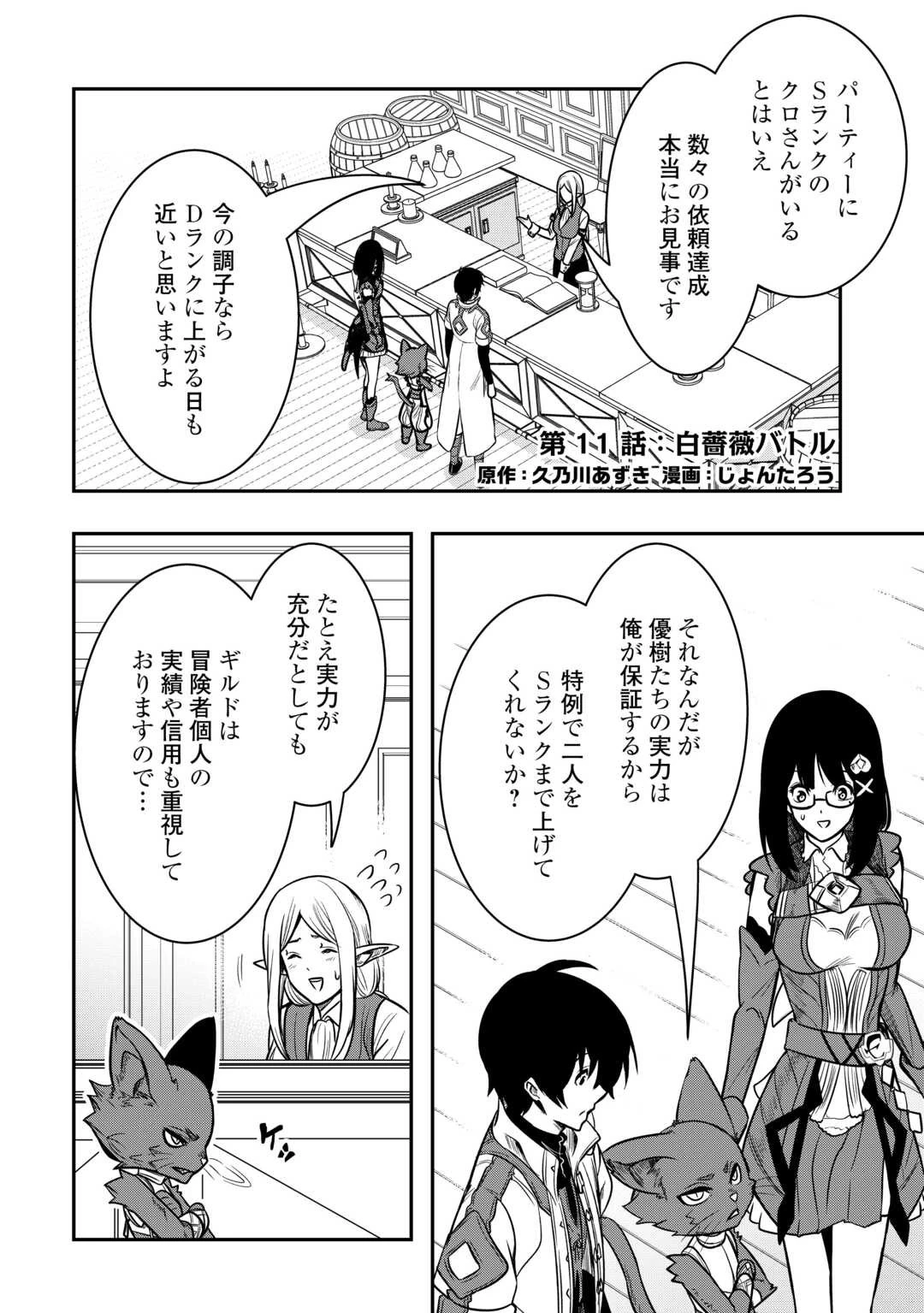 【創造魔法】を覚えて、万能で最強になりました。　クラスから追放した奴らは、そこらへんの草でも食ってろ！ 第11話 - 2