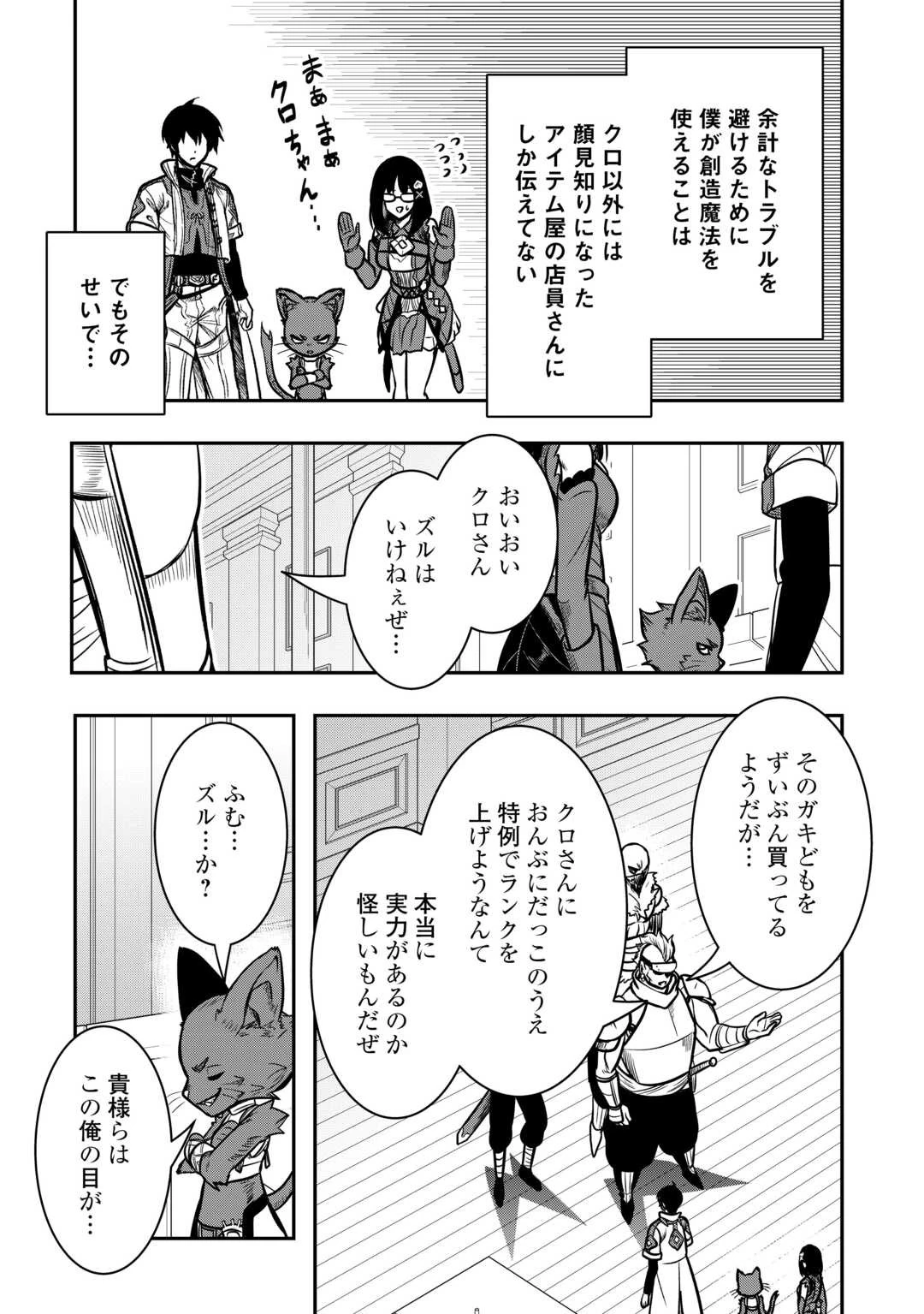 【創造魔法】を覚えて、万能で最強になりました。　クラスから追放した奴らは、そこらへんの草でも食ってろ！ 第11話 - 3