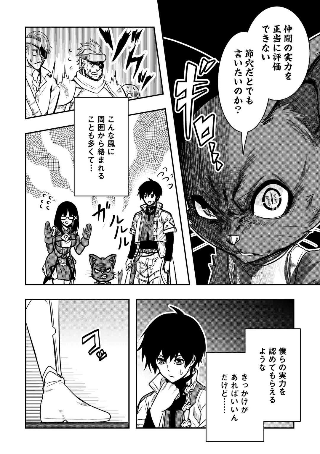 【創造魔法】を覚えて、万能で最強になりました。　クラスから追放した奴らは、そこらへんの草でも食ってろ！ 第11話 - 4