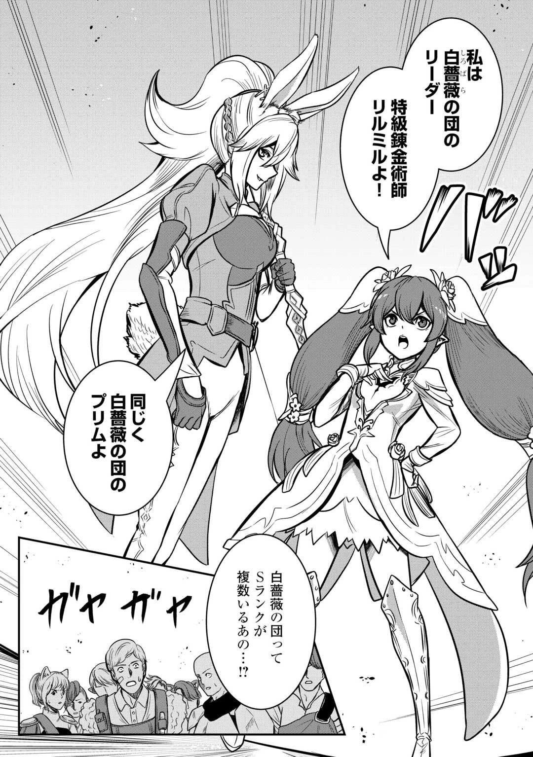 【創造魔法】を覚えて、万能で最強になりました。　クラスから追放した奴らは、そこらへんの草でも食ってろ！ 第11話 - 6