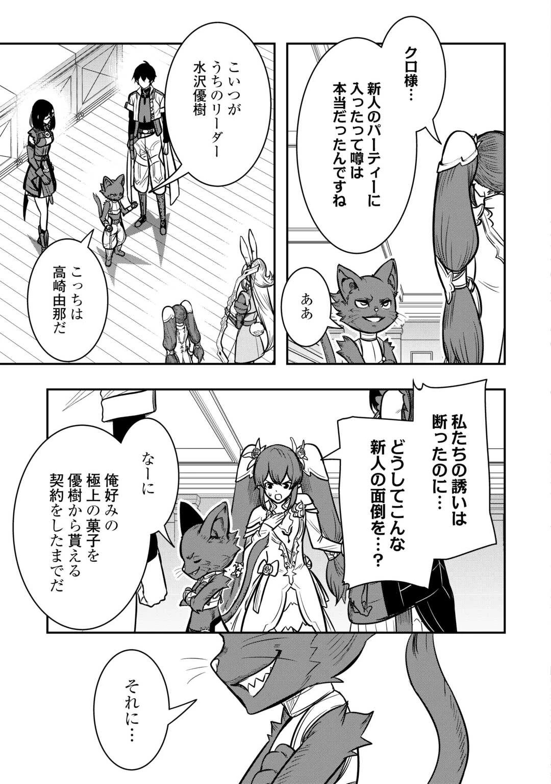 【創造魔法】を覚えて、万能で最強になりました。　クラスから追放した奴らは、そこらへんの草でも食ってろ！ 第11話 - 7