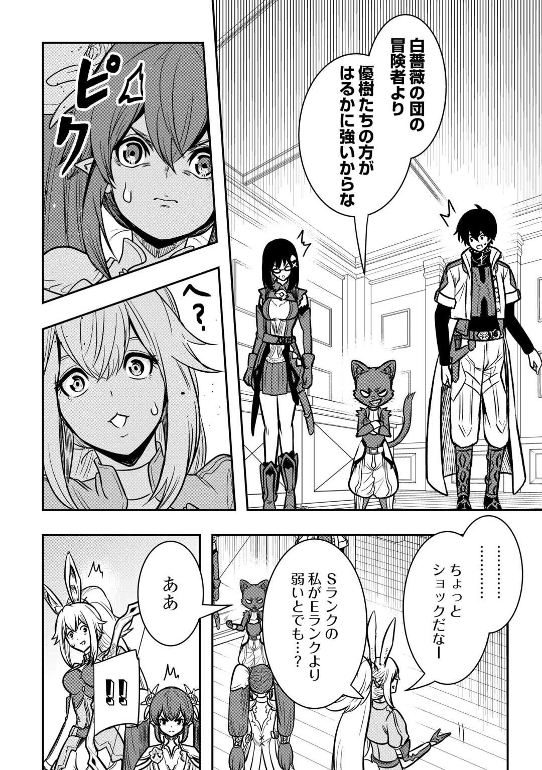 【創造魔法】を覚えて、万能で最強になりました。　クラスから追放した奴らは、そこらへんの草でも食ってろ！ 第11話 - 8