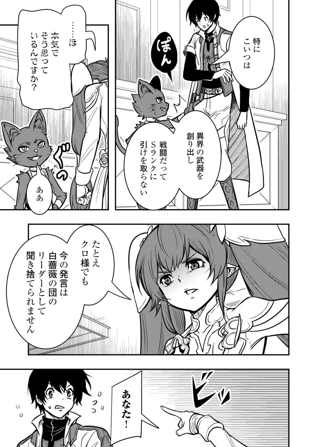 【創造魔法】を覚えて、万能で最強になりました。　クラスから追放した奴らは、そこらへんの草でも食ってろ！ 第11話 - 9