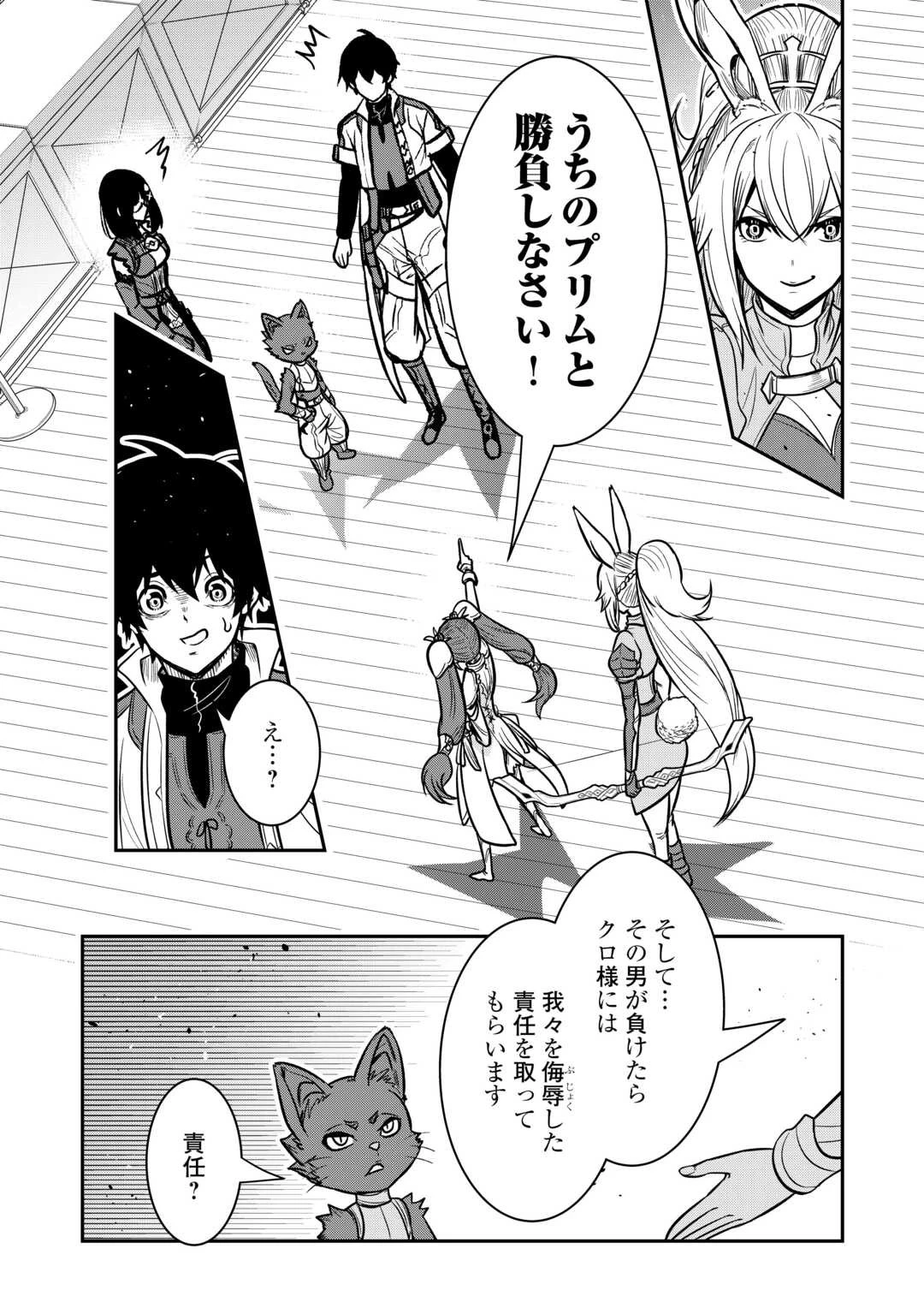 【創造魔法】を覚えて、万能で最強になりました。　クラスから追放した奴らは、そこらへんの草でも食ってろ！ 第11話 - 10