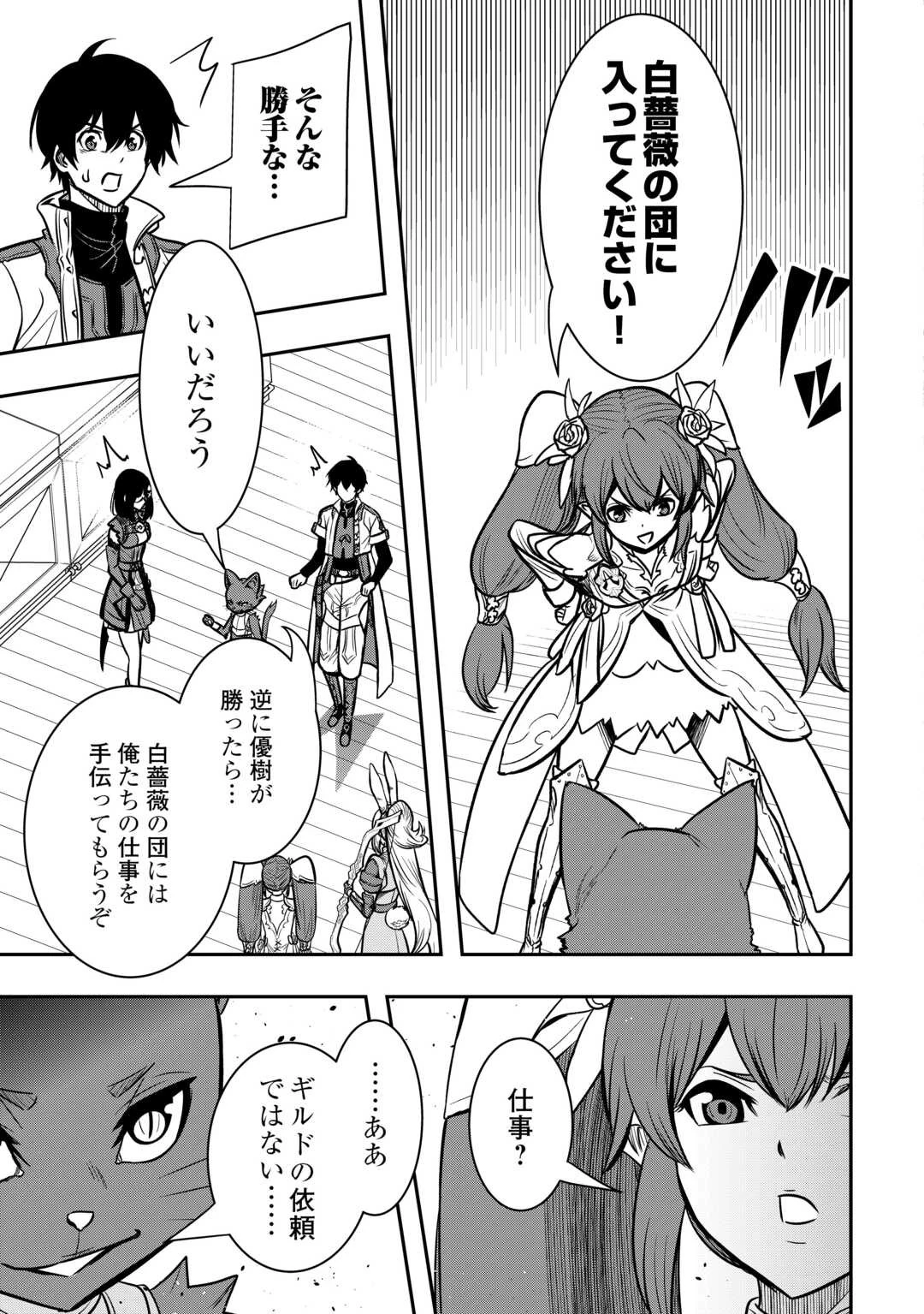 【創造魔法】を覚えて、万能で最強になりました。　クラスから追放した奴らは、そこらへんの草でも食ってろ！ 第11話 - 11