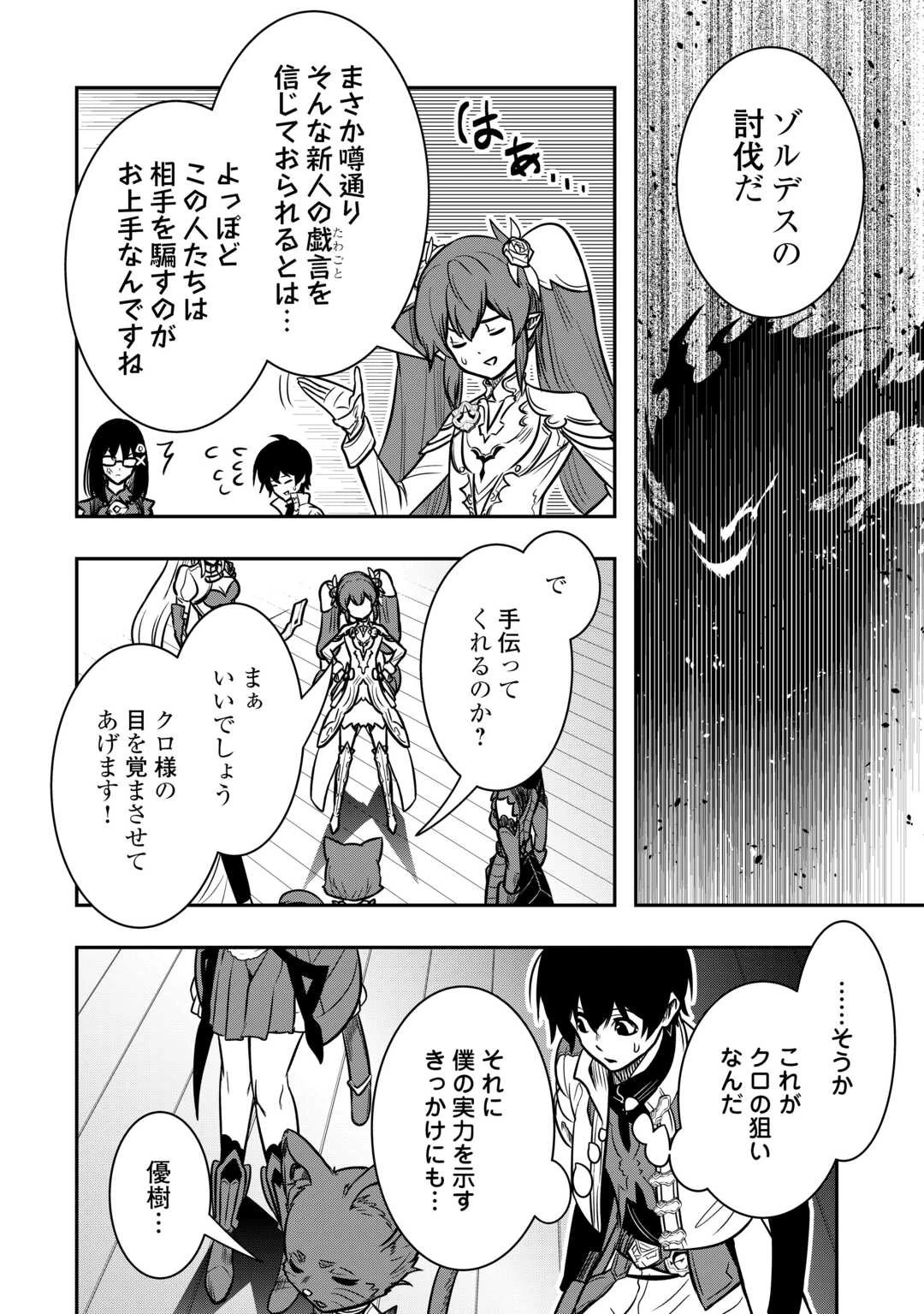 【創造魔法】を覚えて、万能で最強になりました。　クラスから追放した奴らは、そこらへんの草でも食ってろ！ 第11話 - 12
