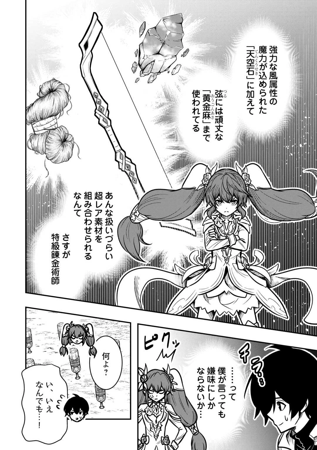 【創造魔法】を覚えて、万能で最強になりました。　クラスから追放した奴らは、そこらへんの草でも食ってろ！ 第11話 - 16