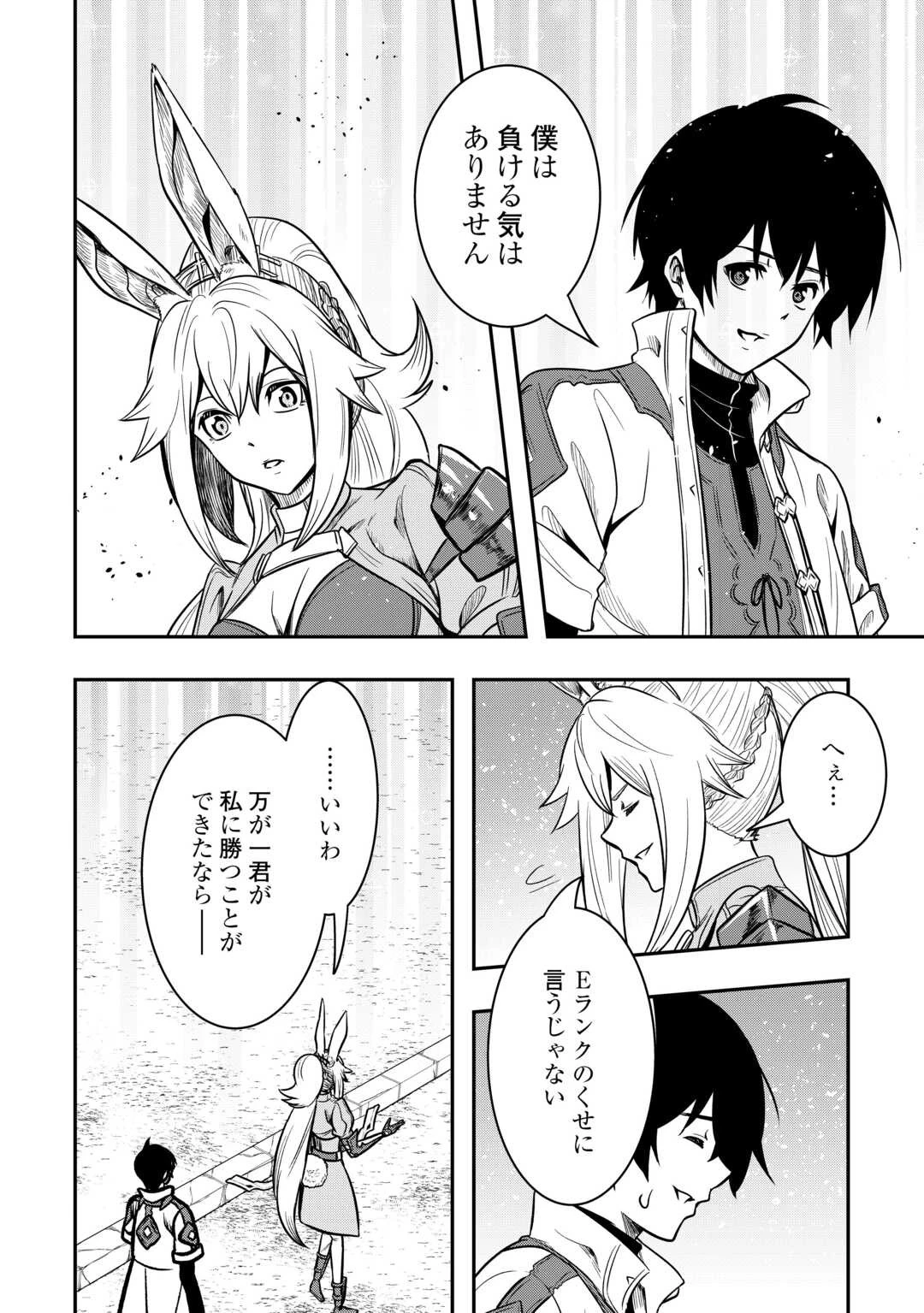 【創造魔法】を覚えて、万能で最強になりました。　クラスから追放した奴らは、そこらへんの草でも食ってろ！ 第11話 - 18