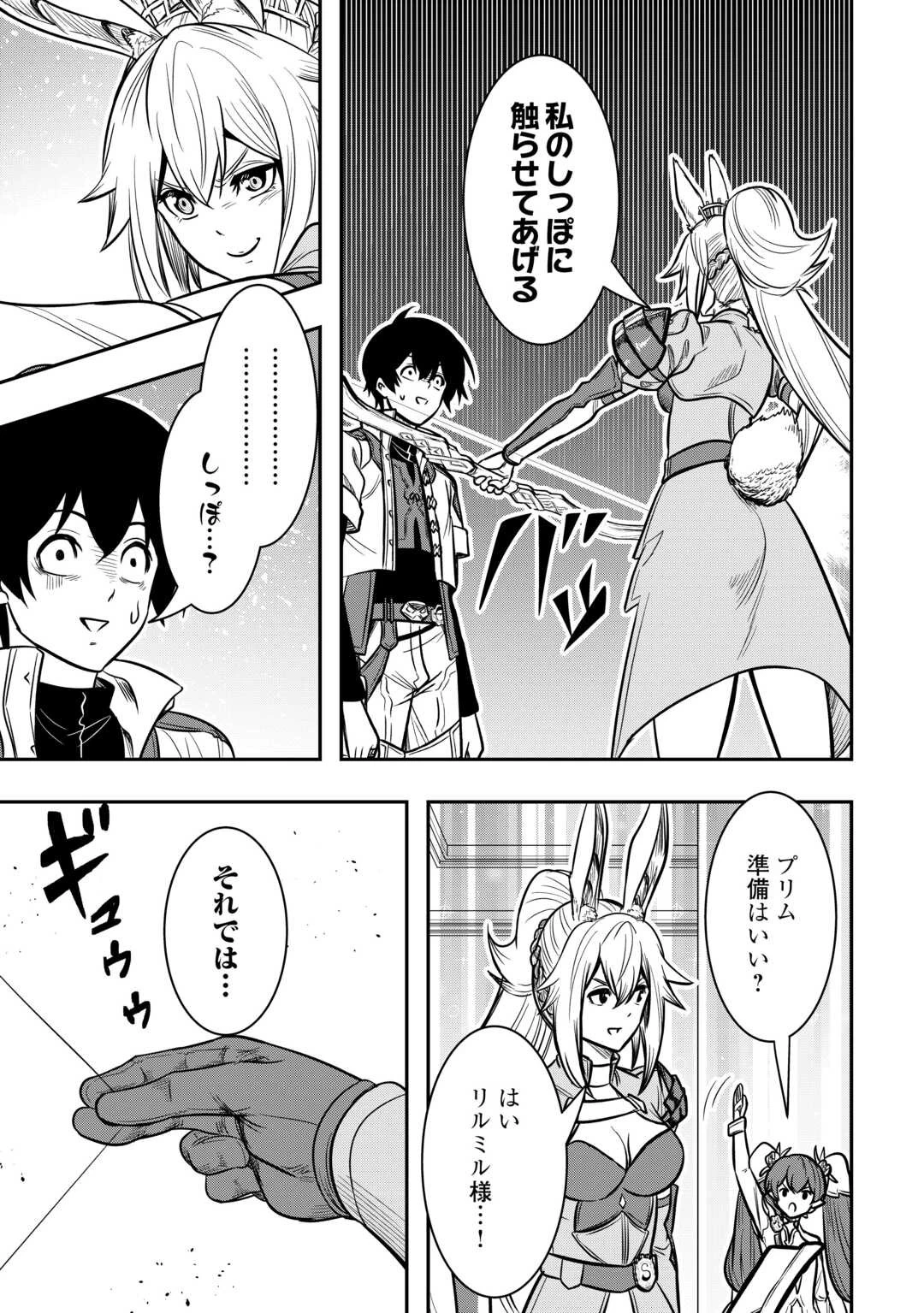 【創造魔法】を覚えて、万能で最強になりました。　クラスから追放した奴らは、そこらへんの草でも食ってろ！ 第11話 - 19