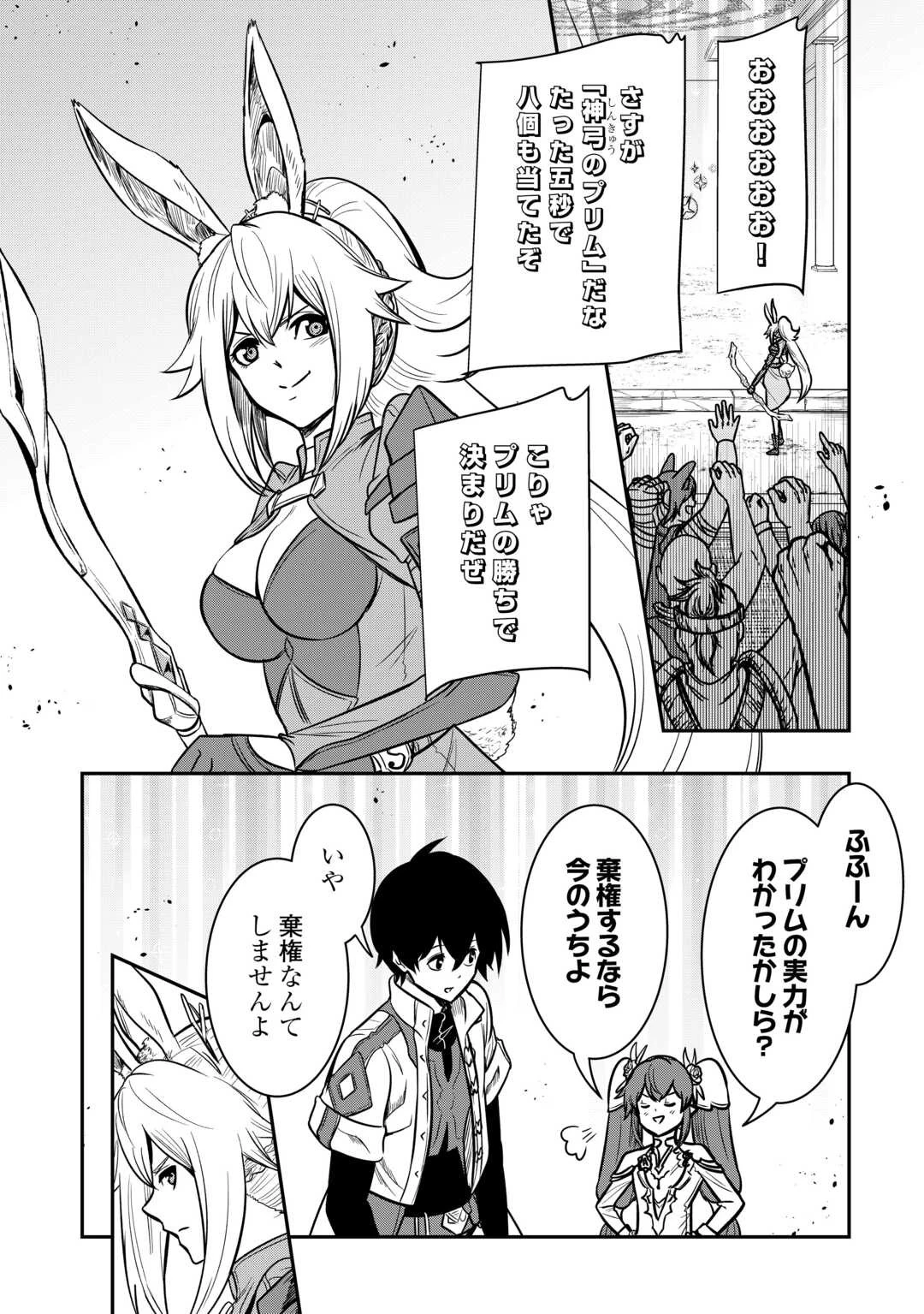 【創造魔法】を覚えて、万能で最強になりました。　クラスから追放した奴らは、そこらへんの草でも食ってろ！ 第11話 - 22