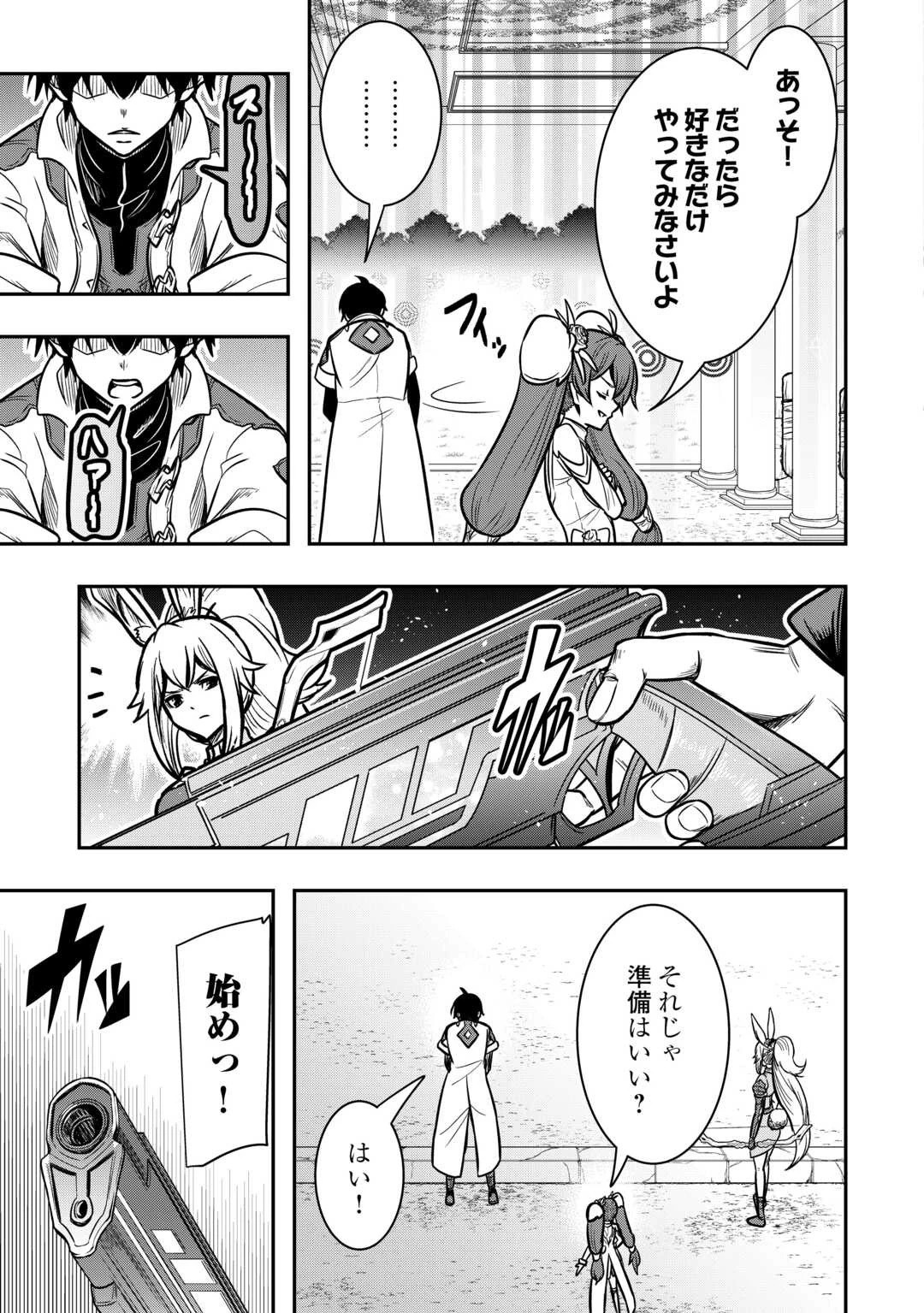 【創造魔法】を覚えて、万能で最強になりました。　クラスから追放した奴らは、そこらへんの草でも食ってろ！ 第11話 - 23