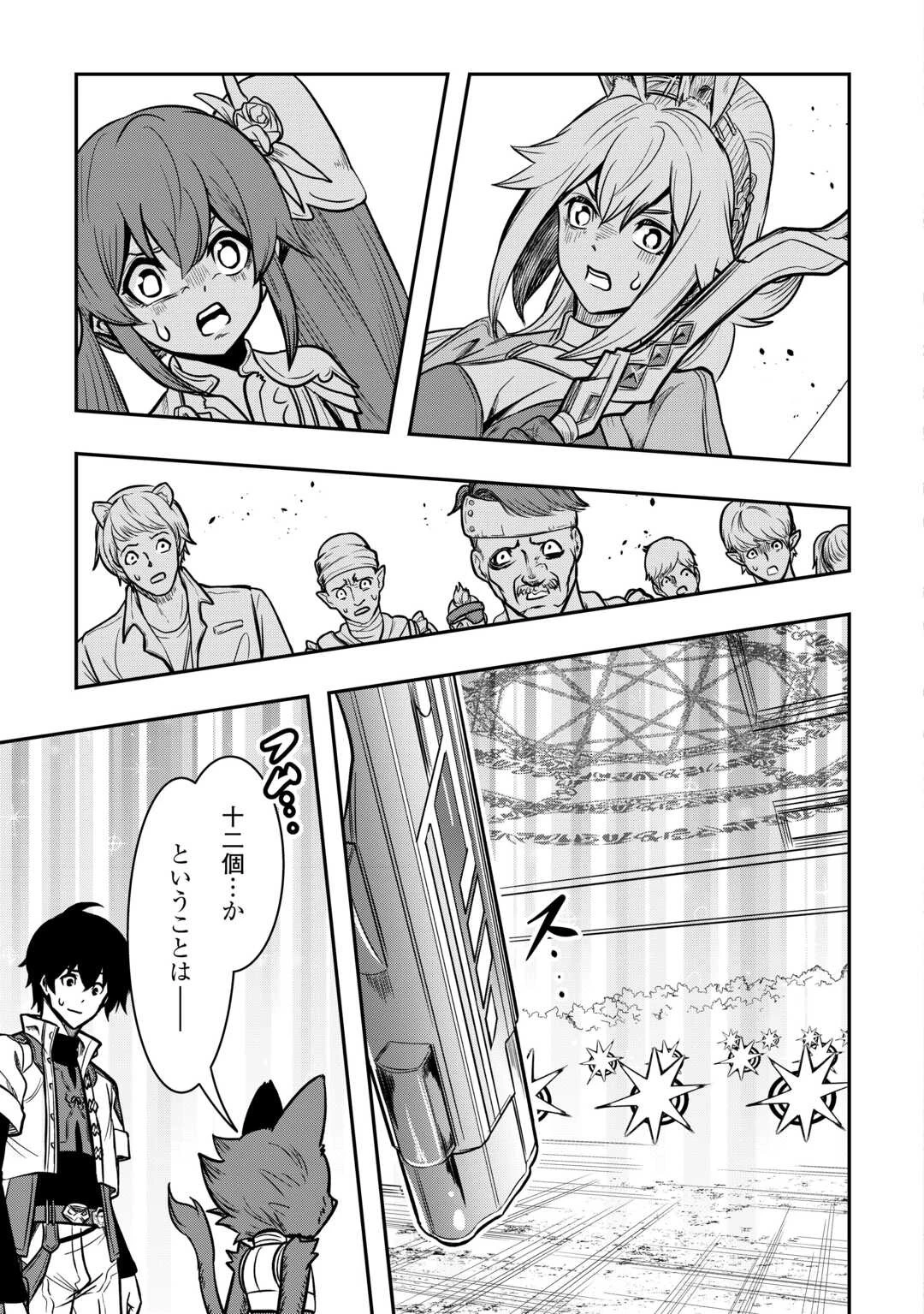 【創造魔法】を覚えて、万能で最強になりました。　クラスから追放した奴らは、そこらへんの草でも食ってろ！ 第11話 - 25