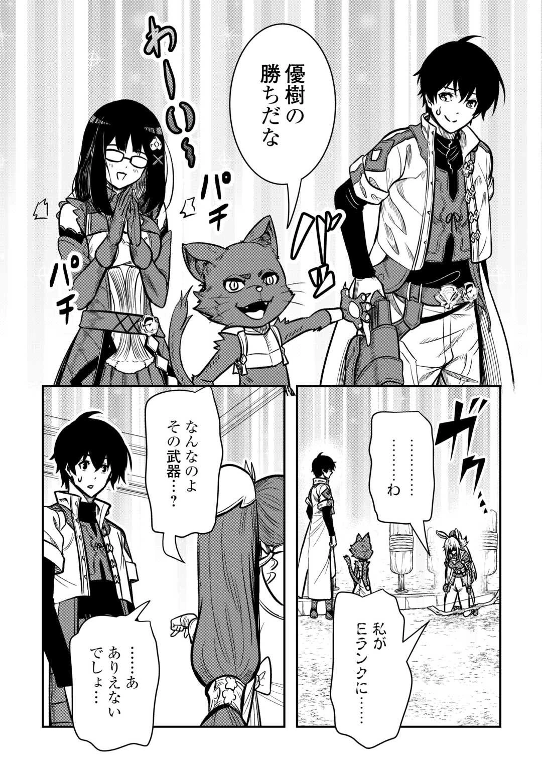 【創造魔法】を覚えて、万能で最強になりました。　クラスから追放した奴らは、そこらへんの草でも食ってろ！ 第11話 - 26