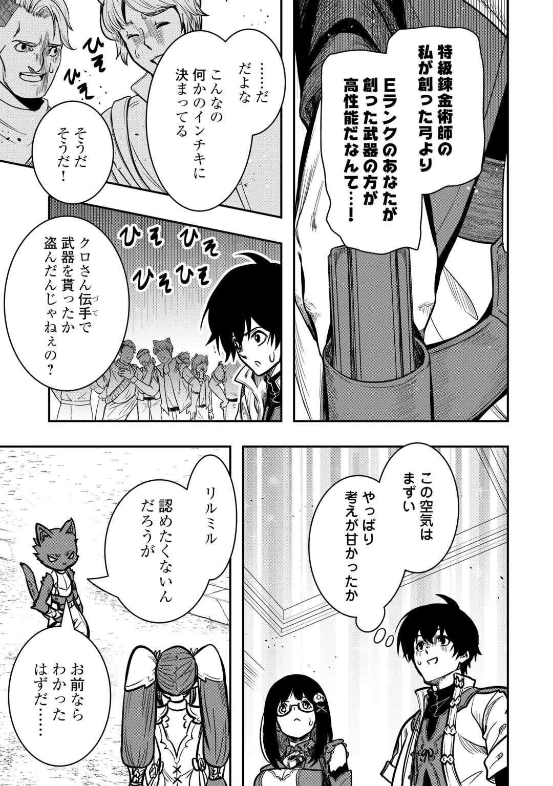 【創造魔法】を覚えて、万能で最強になりました。　クラスから追放した奴らは、そこらへんの草でも食ってろ！ 第11話 - 27