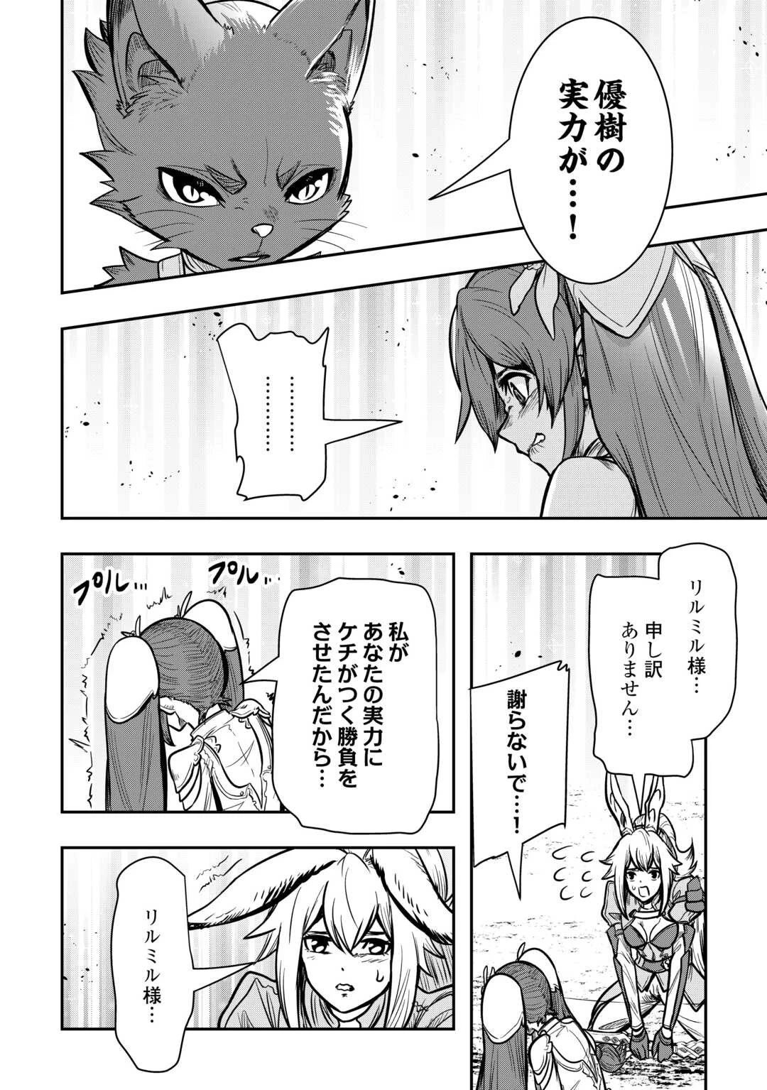 【創造魔法】を覚えて、万能で最強になりました。　クラスから追放した奴らは、そこらへんの草でも食ってろ！ 第11話 - 28