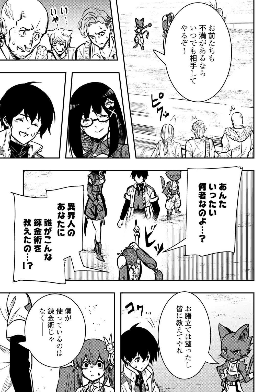 【創造魔法】を覚えて、万能で最強になりました。　クラスから追放した奴らは、そこらへんの草でも食ってろ！ 第11話 - 29