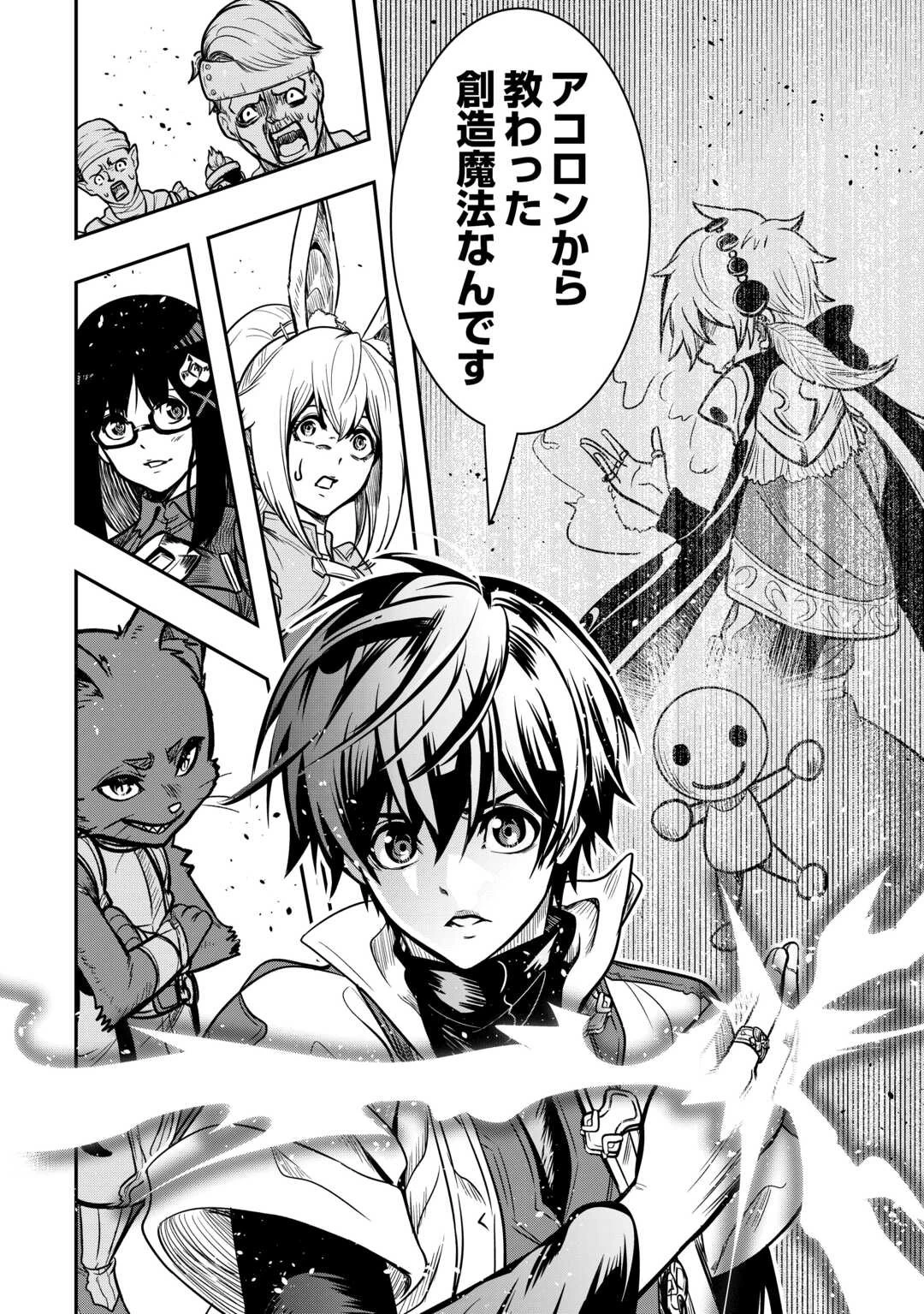 【創造魔法】を覚えて、万能で最強になりました。　クラスから追放した奴らは、そこらへんの草でも食ってろ！ 第11話 - 30