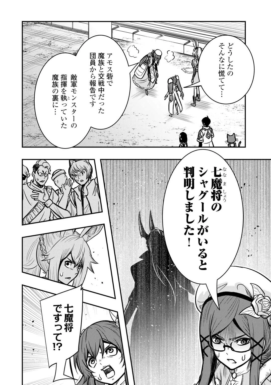 【創造魔法】を覚えて、万能で最強になりました。　クラスから追放した奴らは、そこらへんの草でも食ってろ！ 第11話 - 32