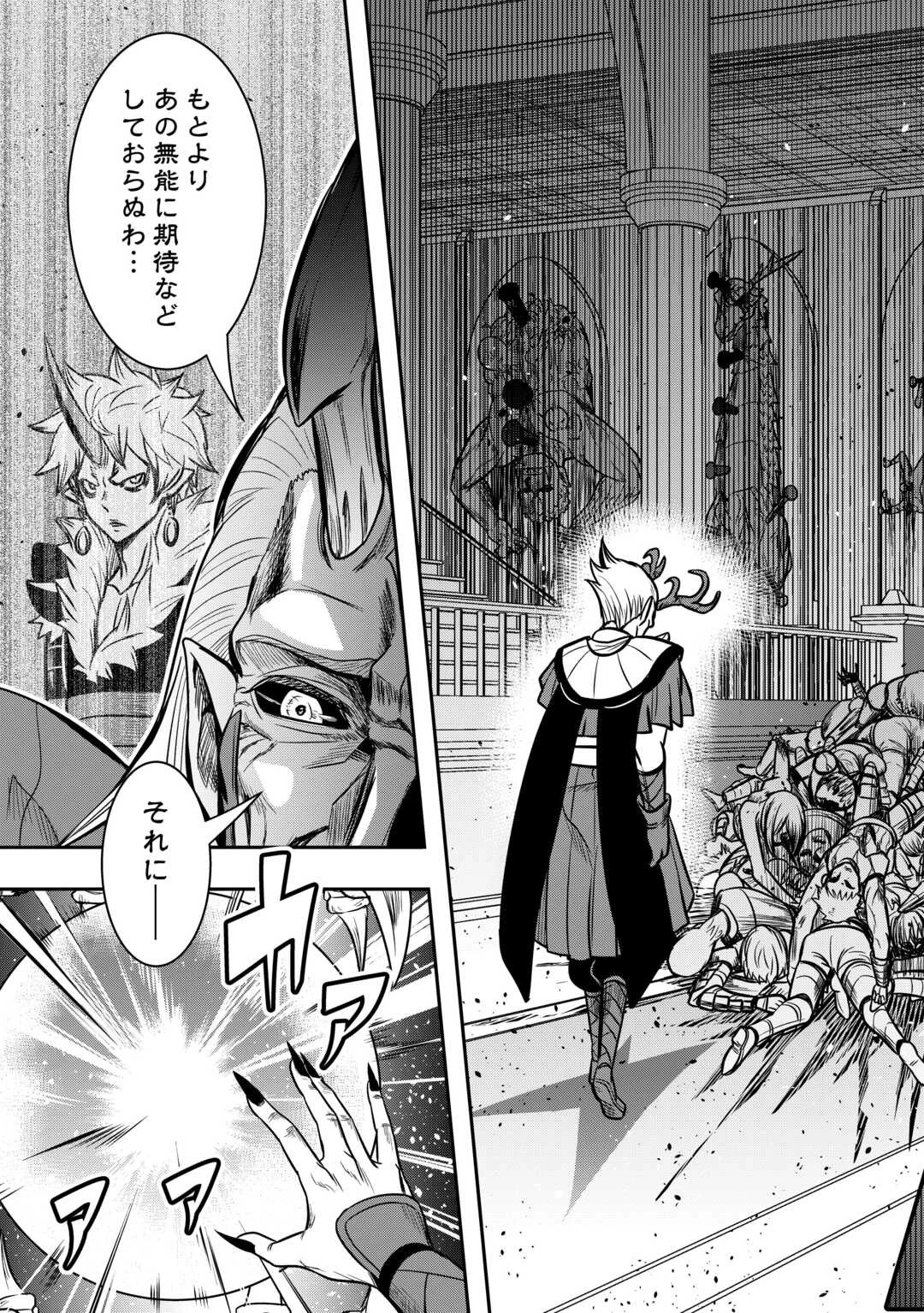 【創造魔法】を覚えて、万能で最強になりました。　クラスから追放した奴らは、そこらへんの草でも食ってろ！ 第11話 - 35