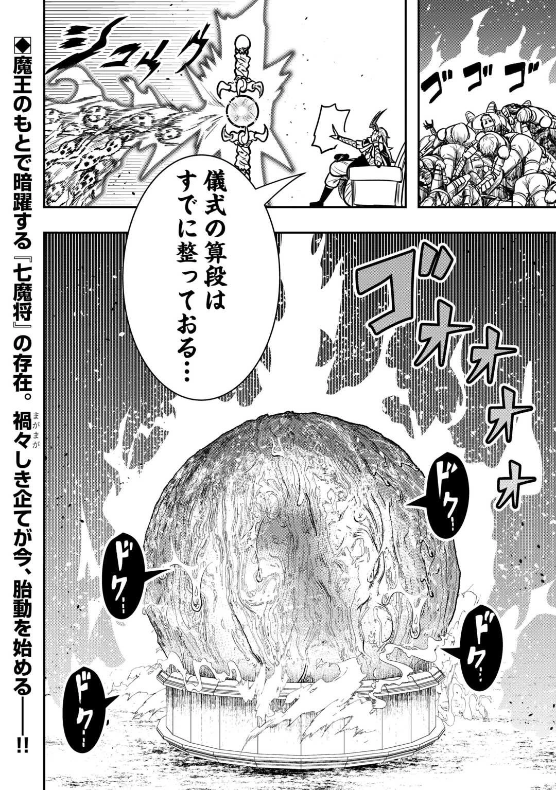 【創造魔法】を覚えて、万能で最強になりました。　クラスから追放した奴らは、そこらへんの草でも食ってろ！ 第11話 - 36