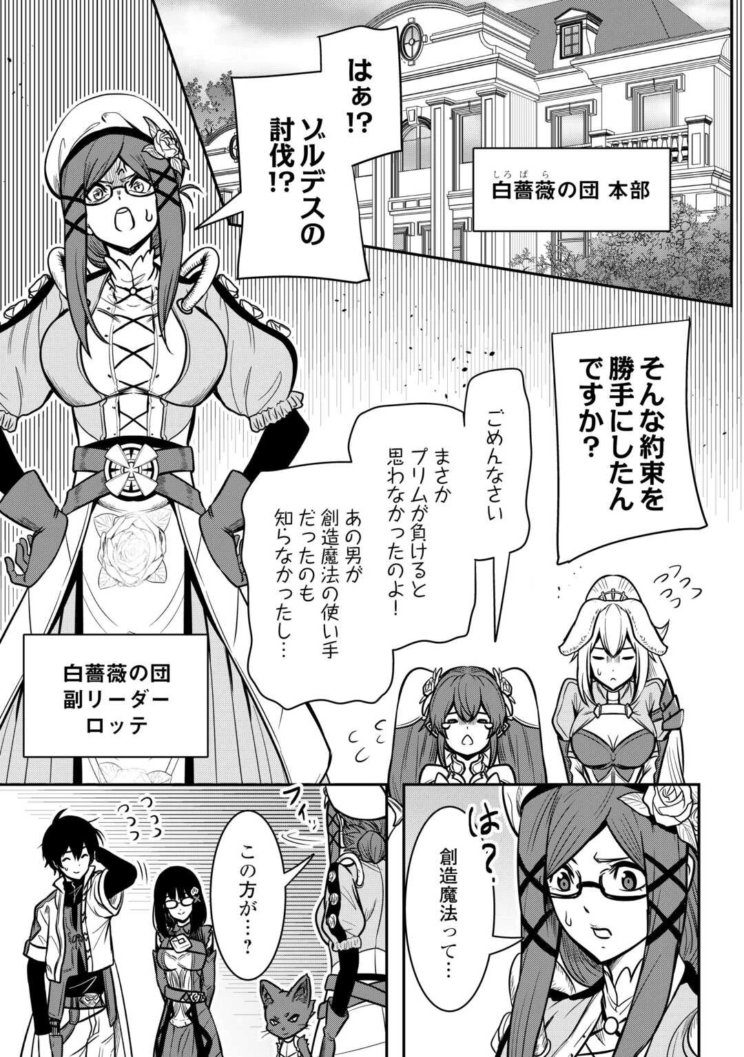 【創造魔法】を覚えて、万能で最強になりました。　クラスから追放した奴らは、そこらへんの草でも食ってろ！ 第12話 - 1