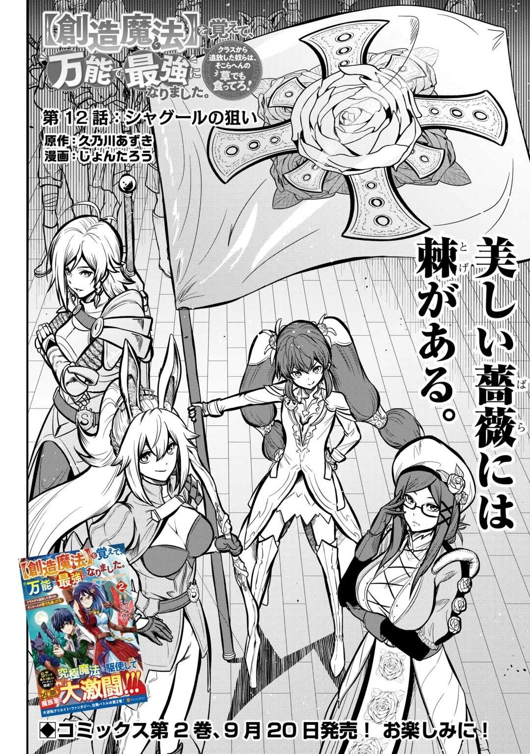 【創造魔法】を覚えて、万能で最強になりました。　クラスから追放した奴らは、そこらへんの草でも食ってろ！ 第12話 - 2