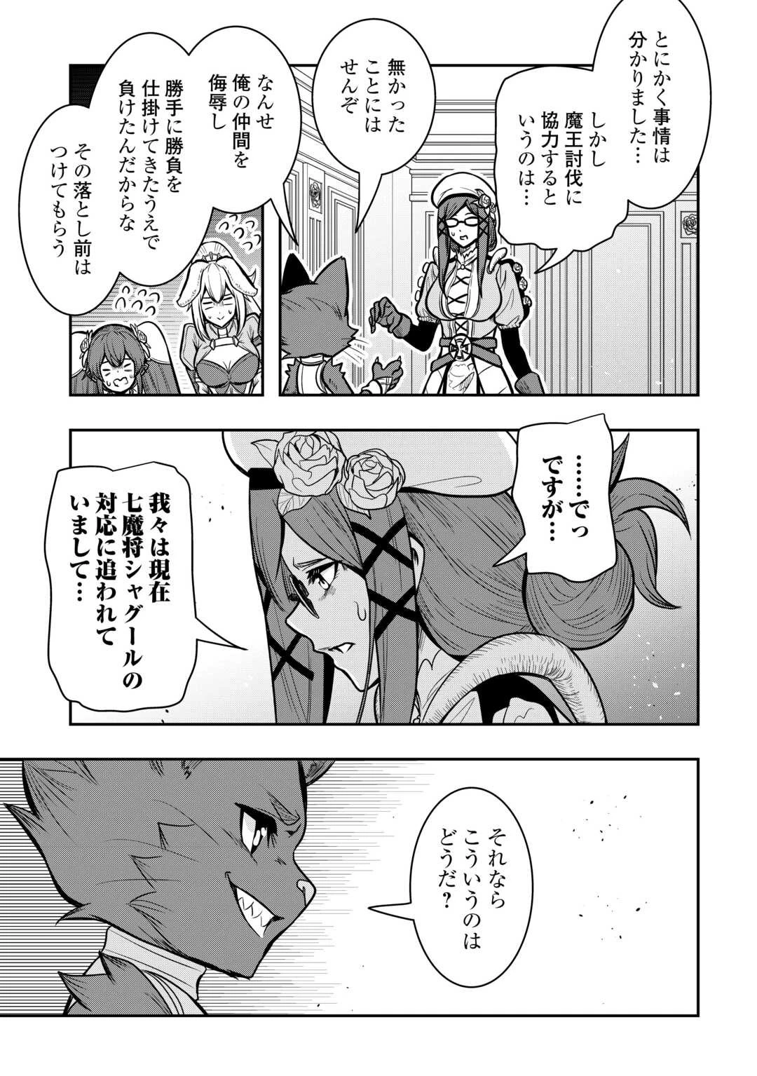 【創造魔法】を覚えて、万能で最強になりました。　クラスから追放した奴らは、そこらへんの草でも食ってろ！ 第12話 - 3