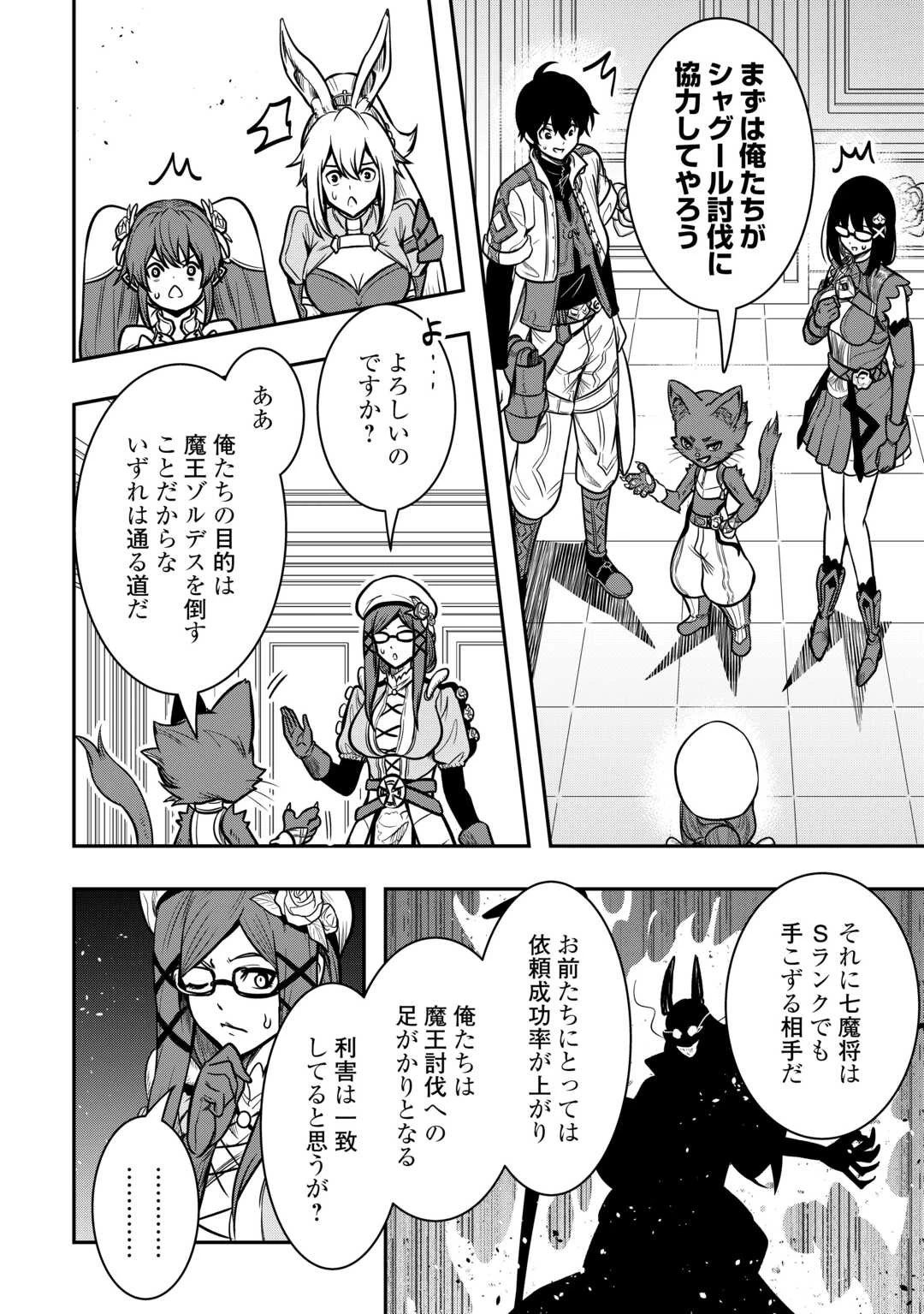 【創造魔法】を覚えて、万能で最強になりました。　クラスから追放した奴らは、そこらへんの草でも食ってろ！ 第12話 - 4