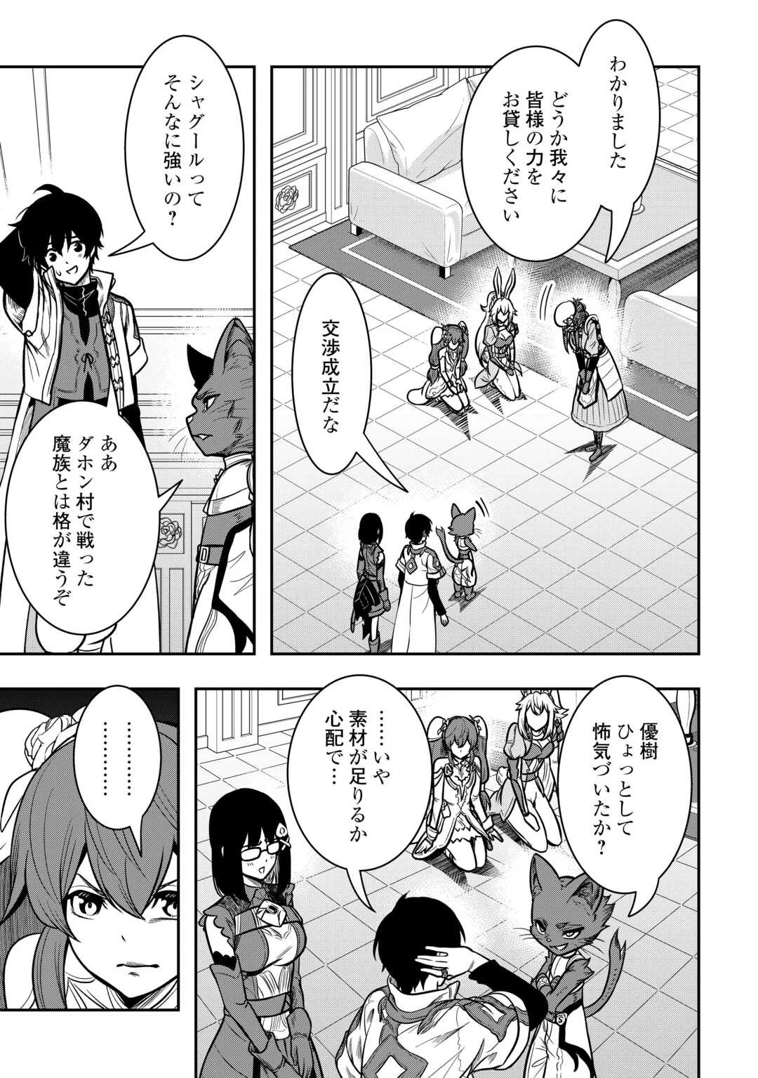 【創造魔法】を覚えて、万能で最強になりました。　クラスから追放した奴らは、そこらへんの草でも食ってろ！ 第12話 - 5